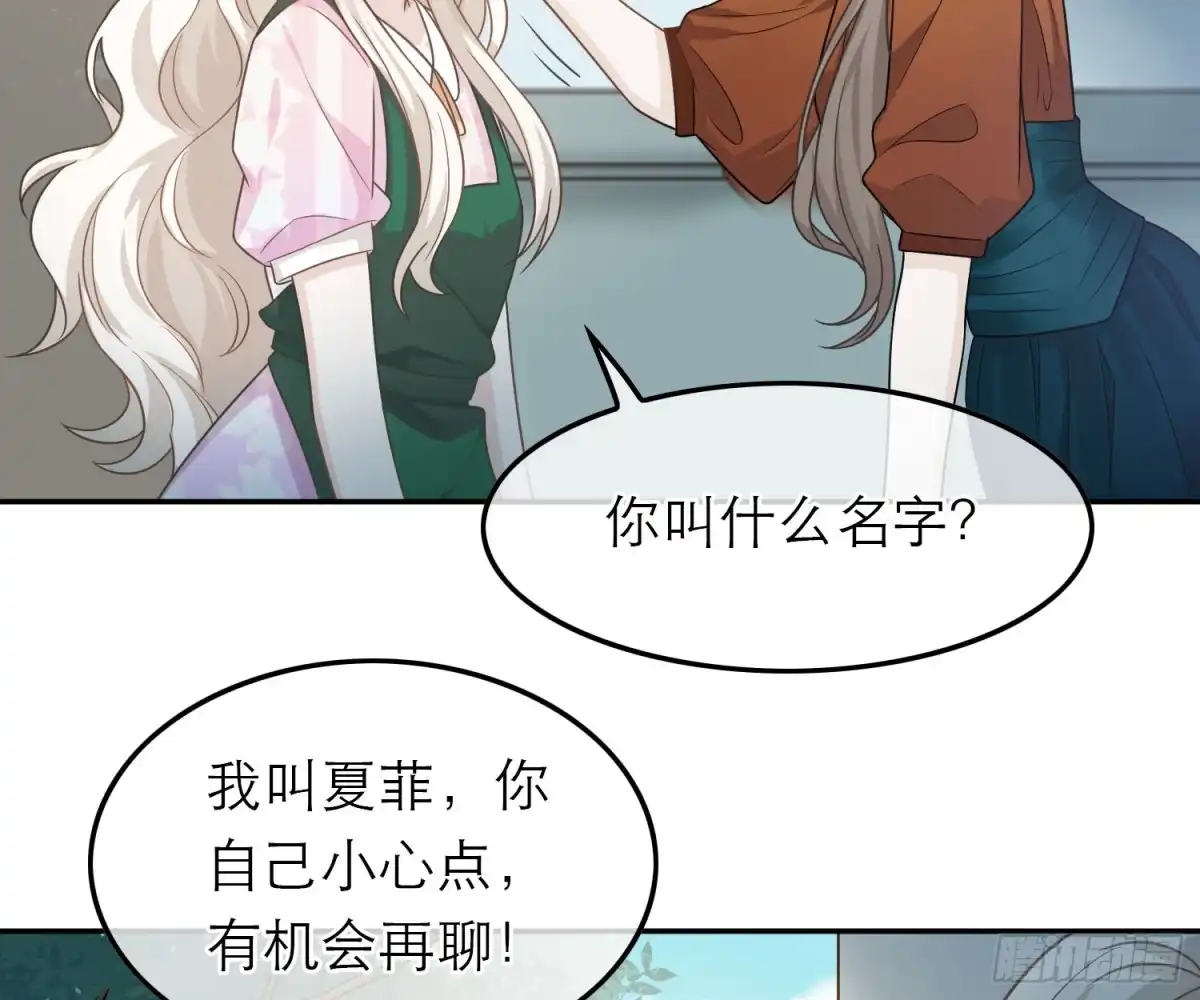 《恋人的2种打开方式》第47话 第55页