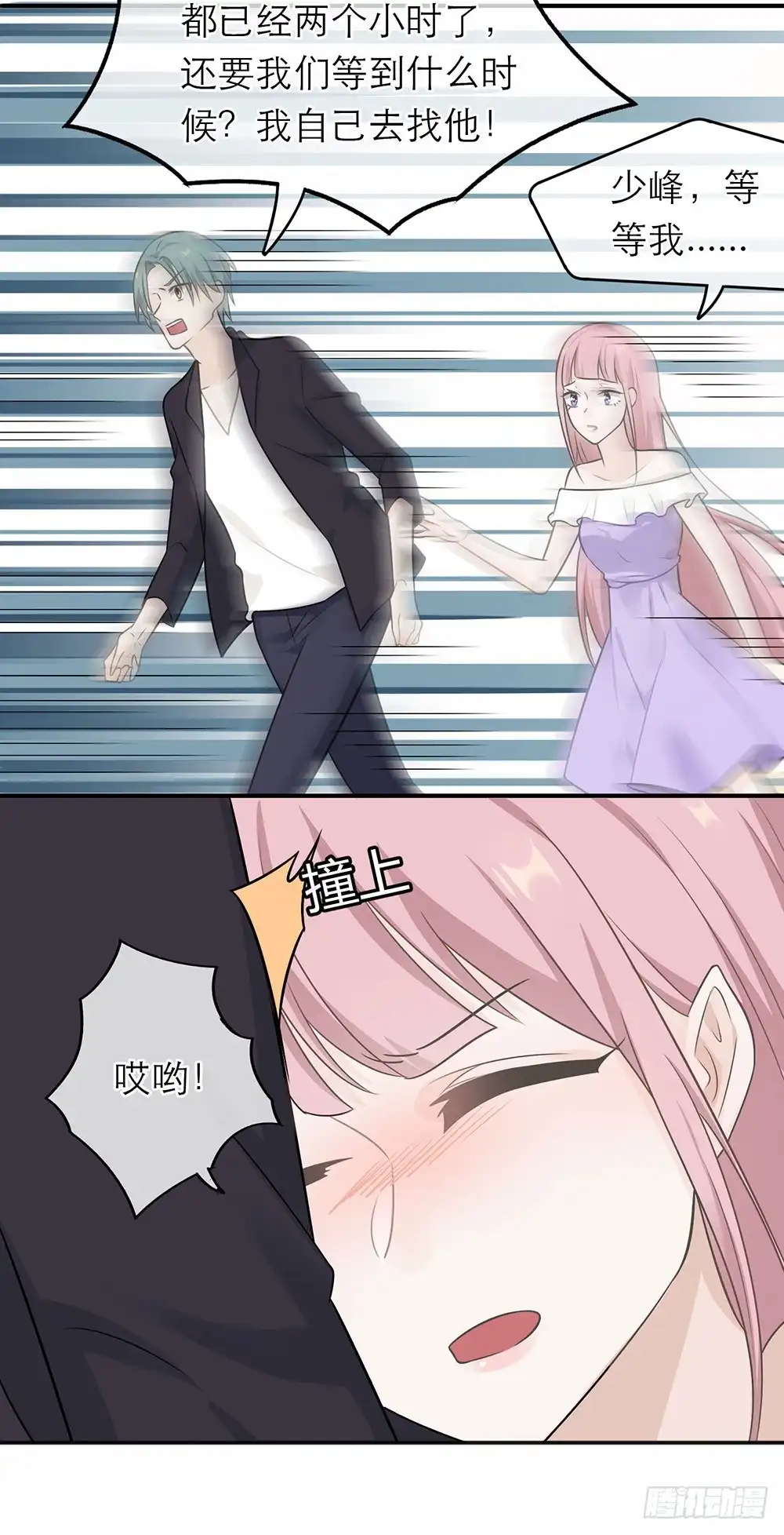 《恋人的2种打开方式》第4话 第37页