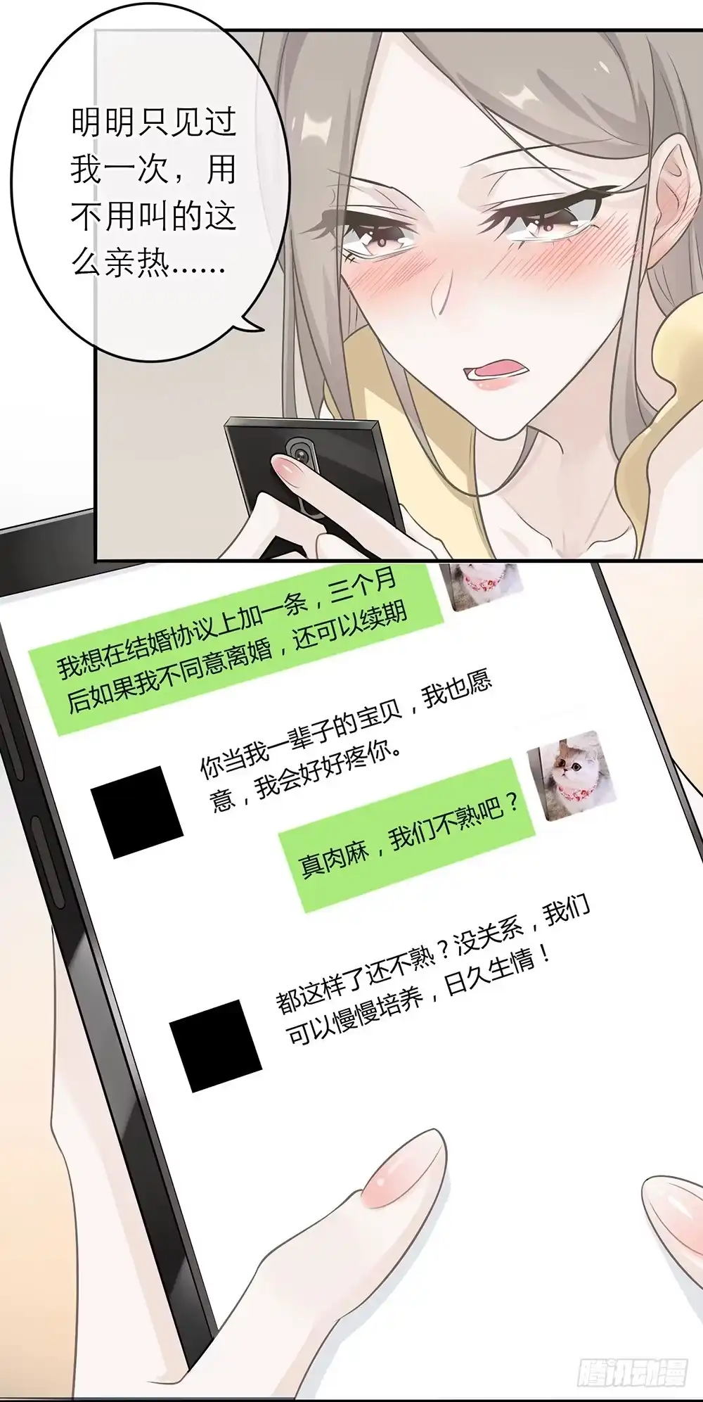 《恋人的2种打开方式》第4话 第16页
