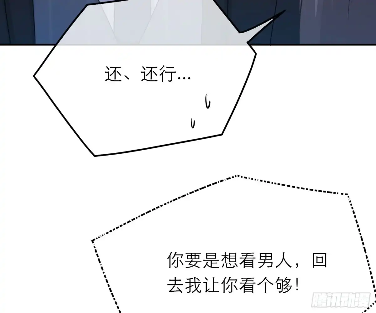 《恋人的2种打开方式》第48话 第13页