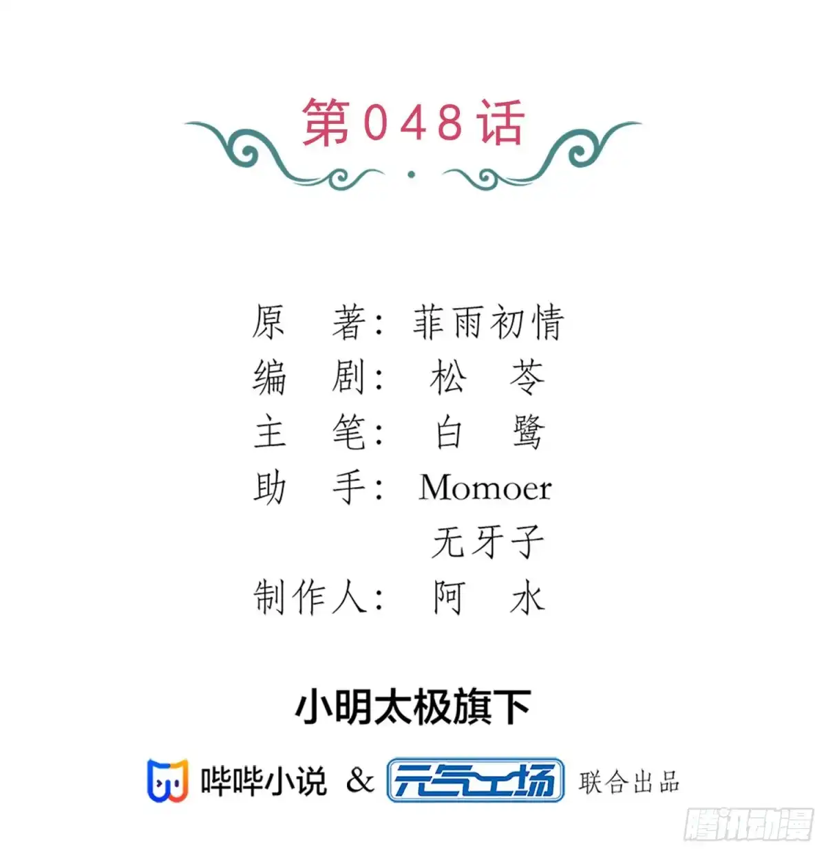 《恋人的2种打开方式》第48话 第2页