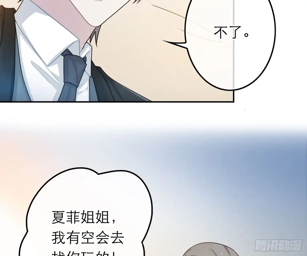 《恋人的2种打开方式》第49话 第49页