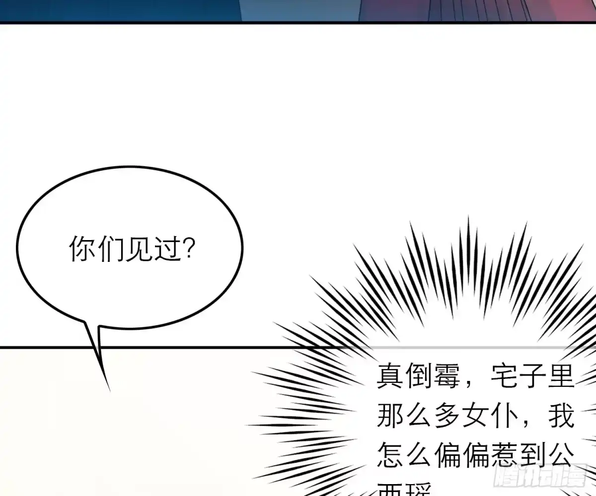《恋人的2种打开方式》第49话 第6页
