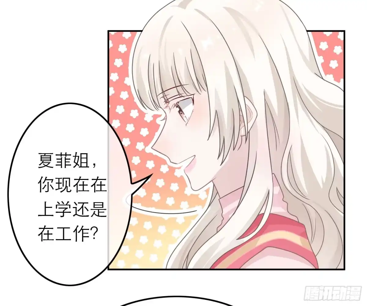 《恋人的2种打开方式》第49话 第21页