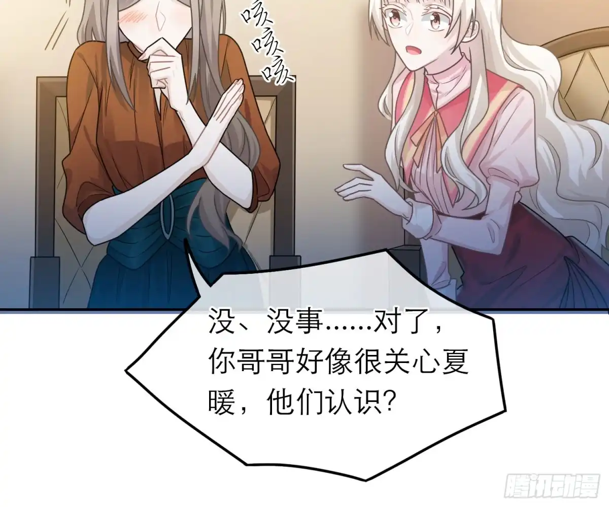 《恋人的2种打开方式》第49话 第29页