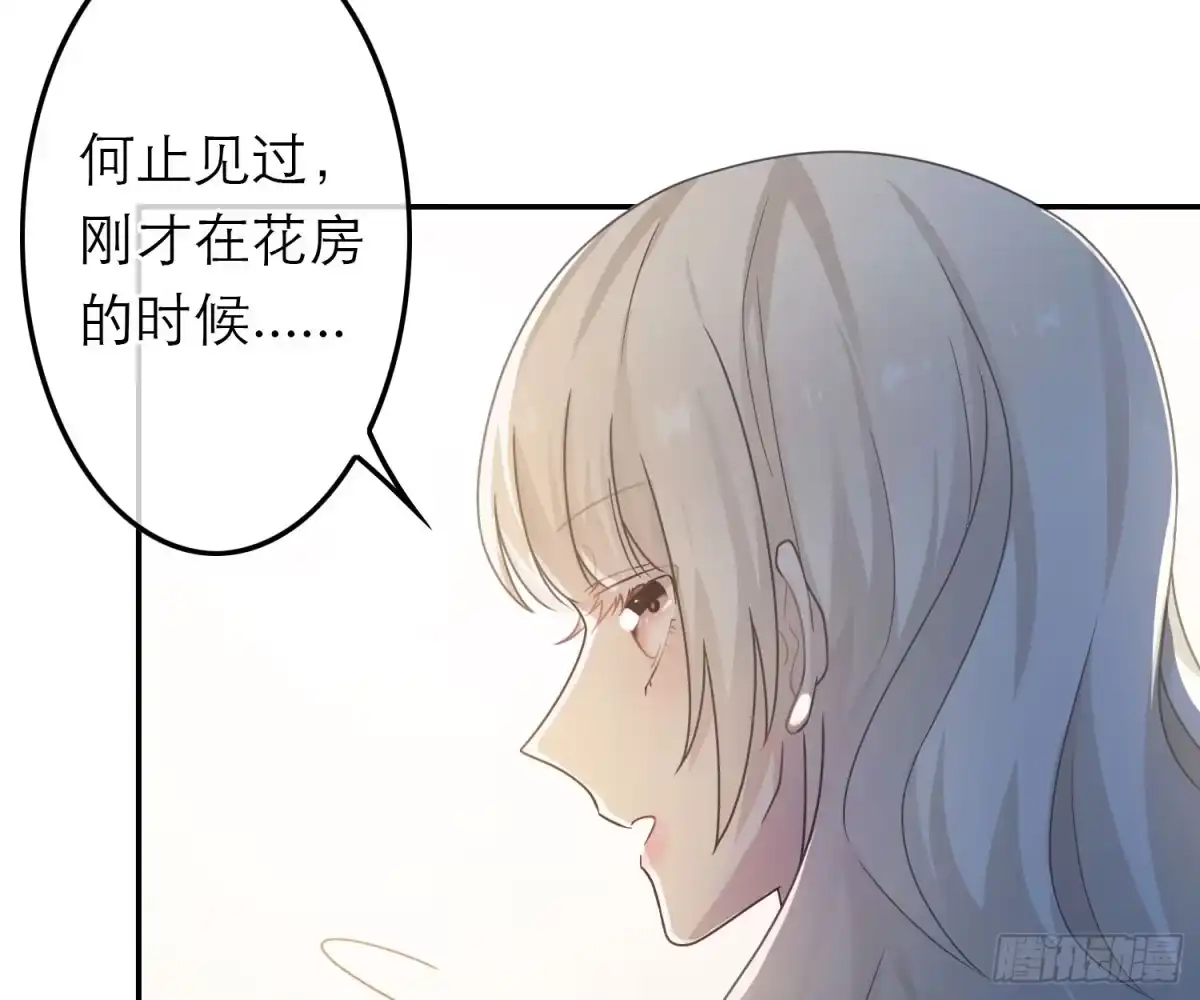 《恋人的2种打开方式》第49话 第8页