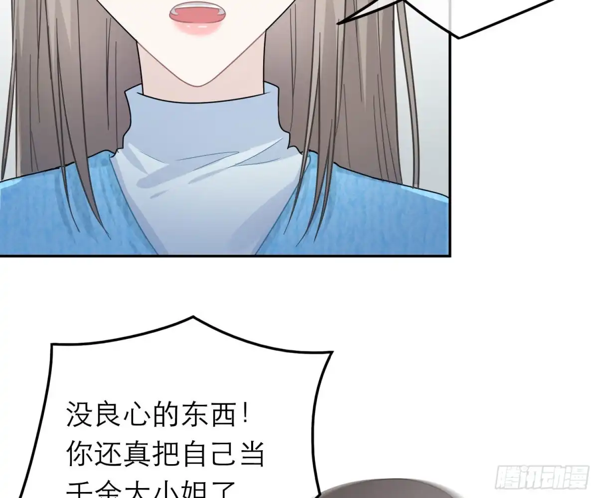 《恋人的2种打开方式》第50话 第54页