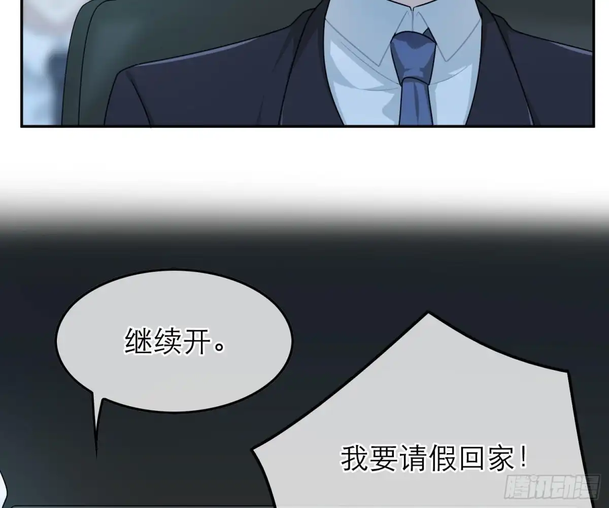 《恋人的2种打开方式》第50话 第4页