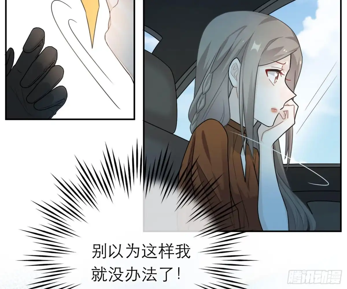 《恋人的2种打开方式》第50话 第14页