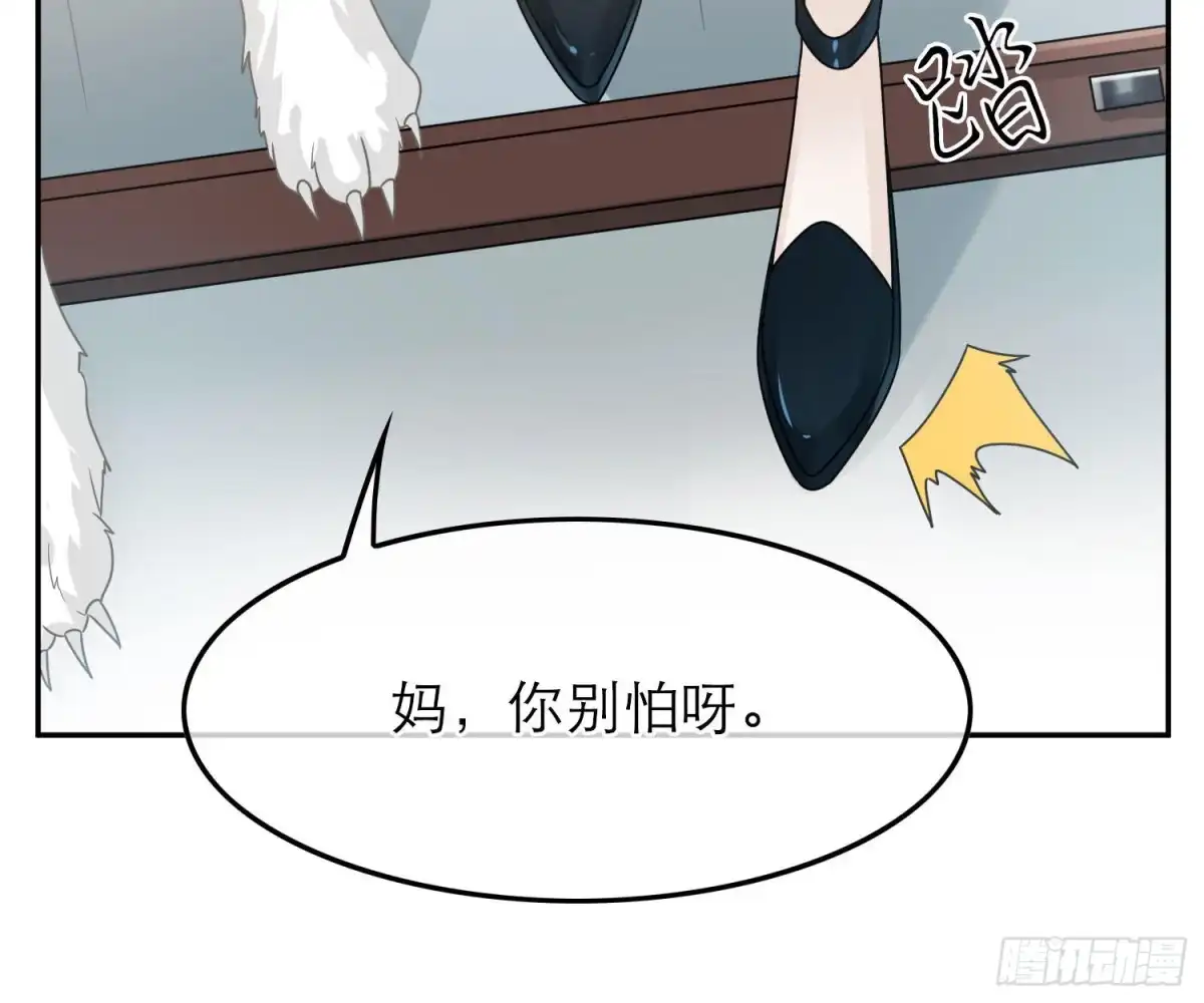 《恋人的2种打开方式》第50话 第42页