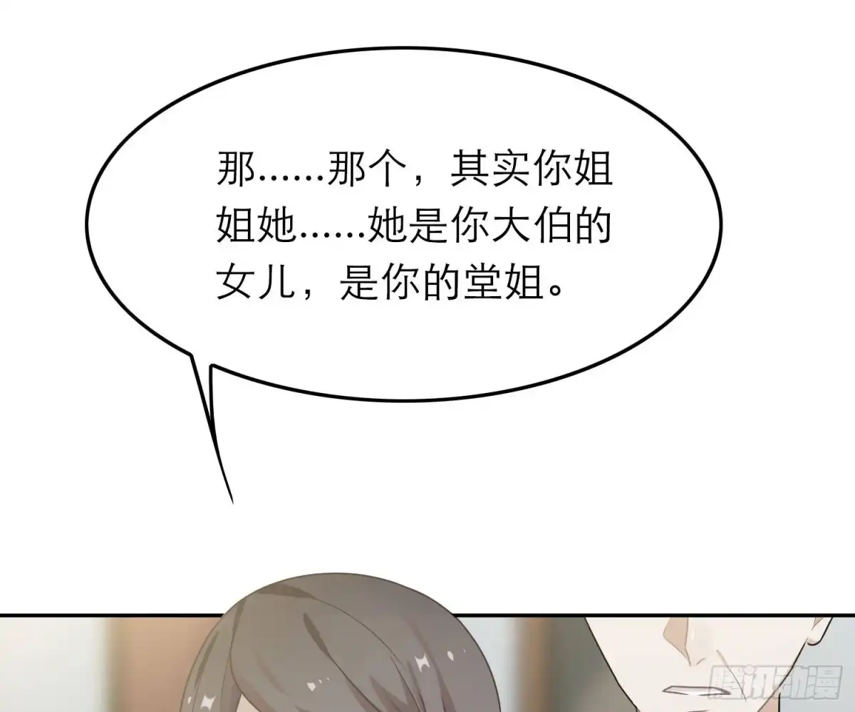《恋人的2种打开方式》第50话 第51页