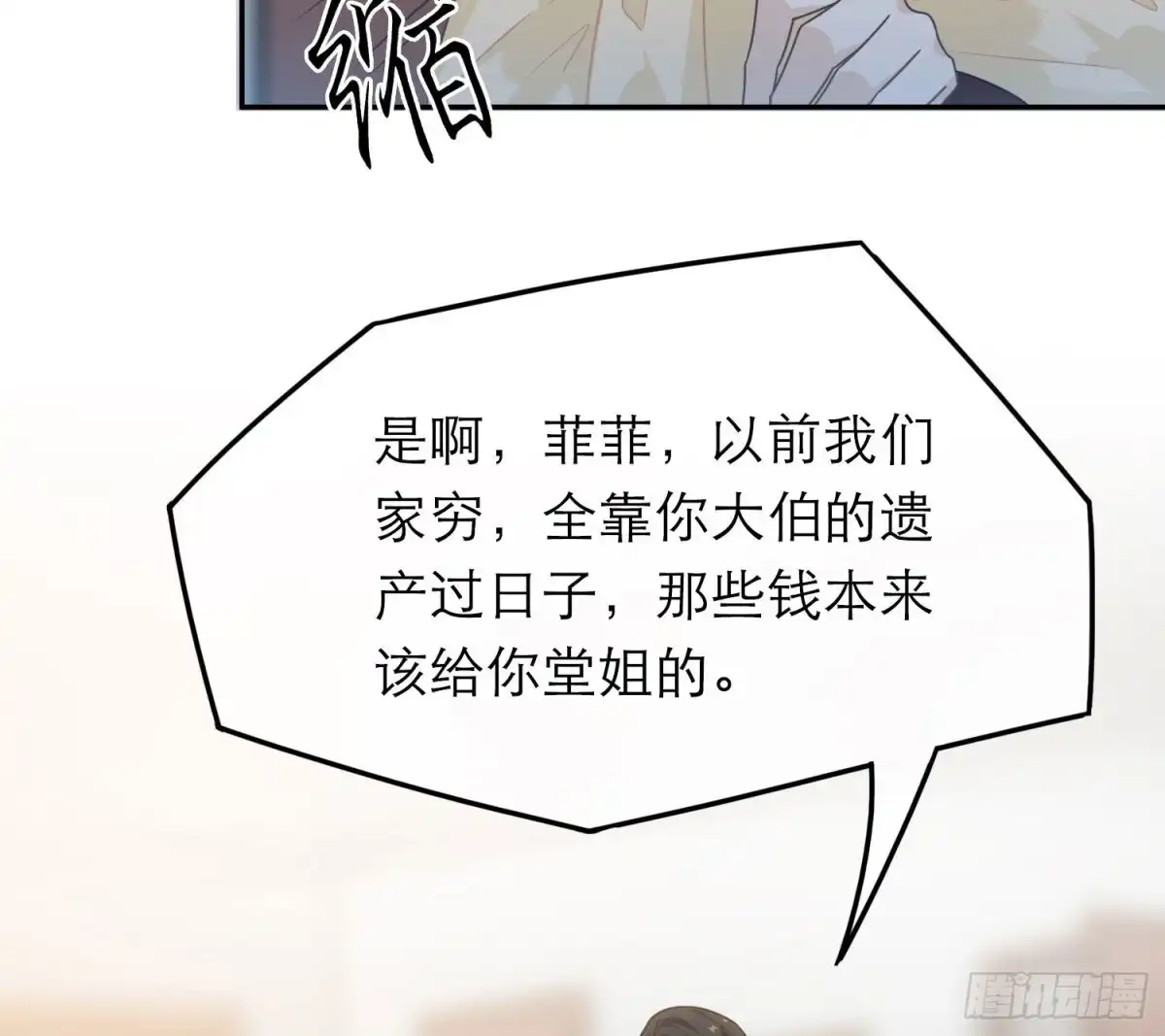 《恋人的2种打开方式》第50话 第60页