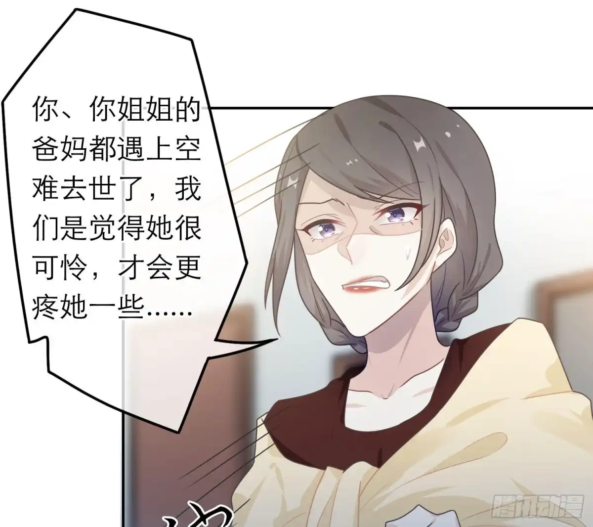 《恋人的2种打开方式》第50话 第59页
