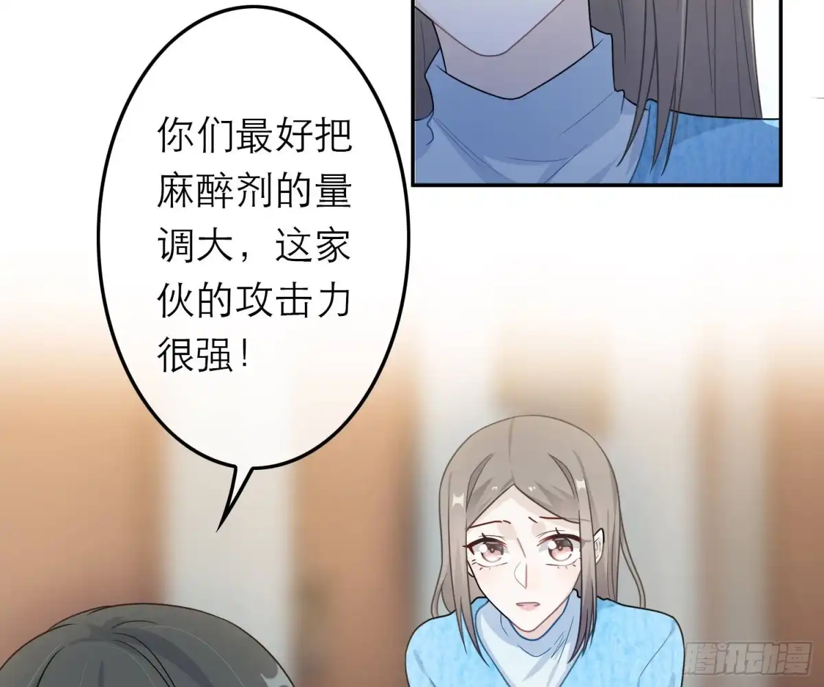 《恋人的2种打开方式》第51话 第60页