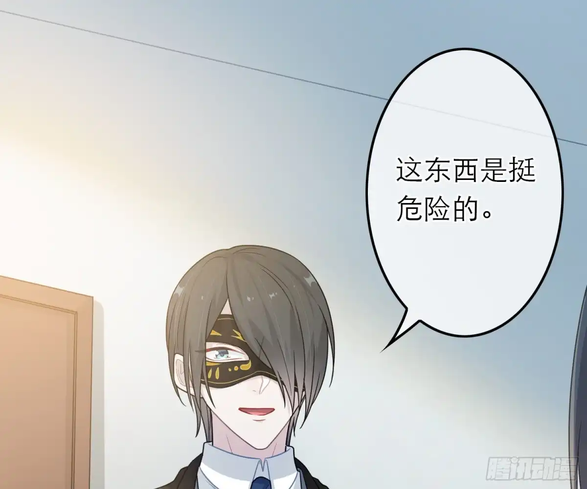 《恋人的2种打开方式》第51话 第43页