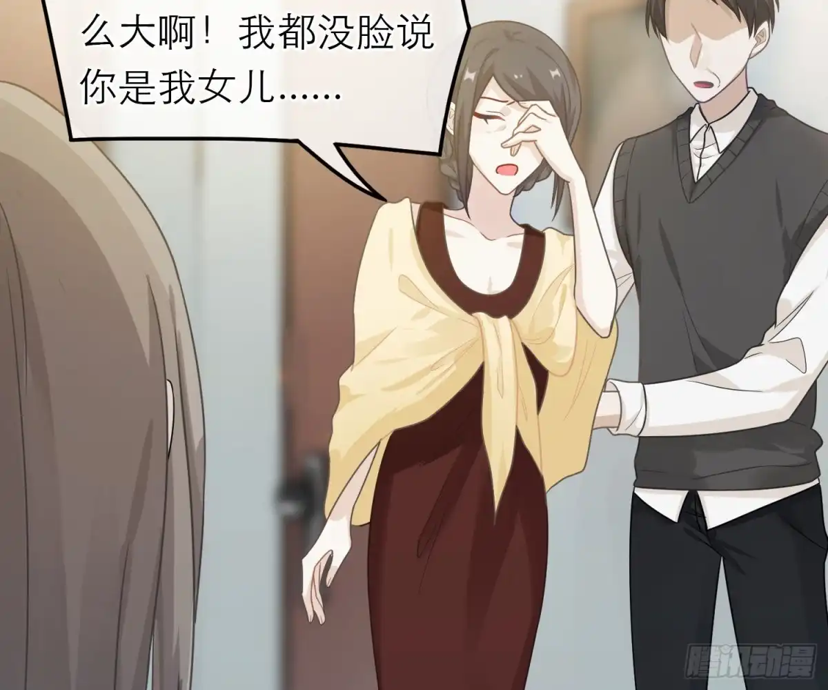 《恋人的2种打开方式》第51话 第21页