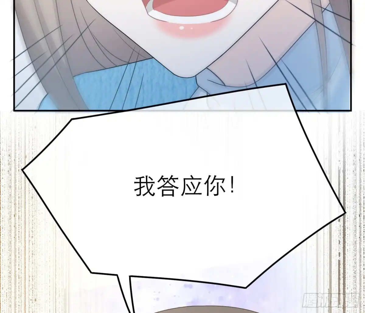 《恋人的2种打开方式》第51话 第68页