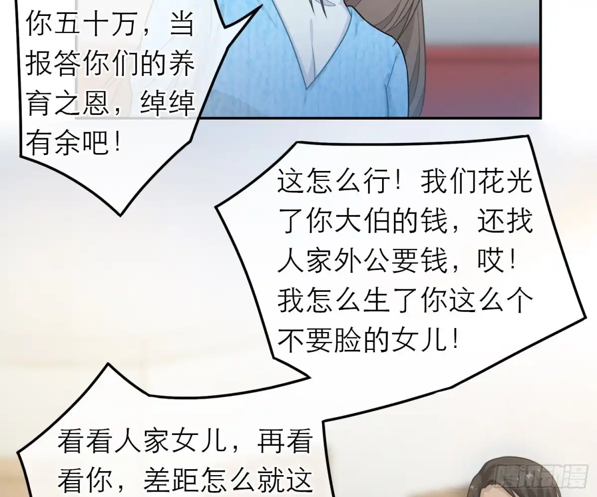 《恋人的2种打开方式》第51话 第20页