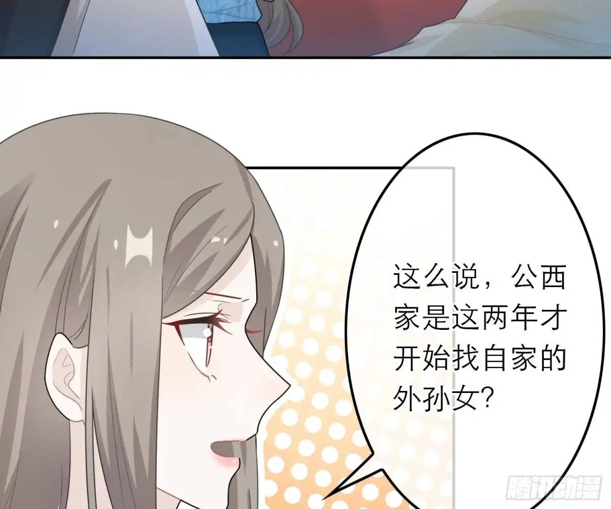 《恋人的2种打开方式》第51话 第6页