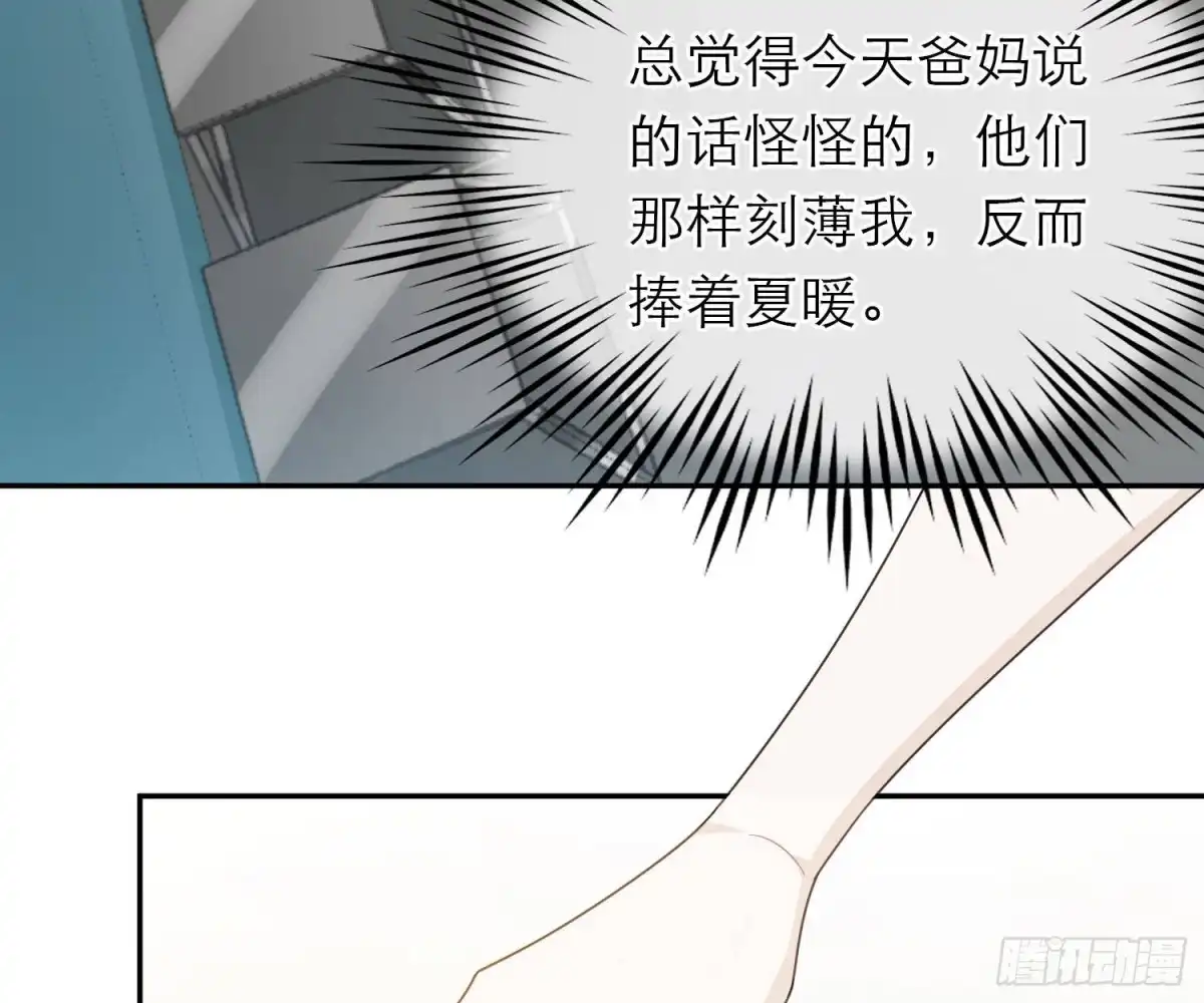 《恋人的2种打开方式》第52话 第33页