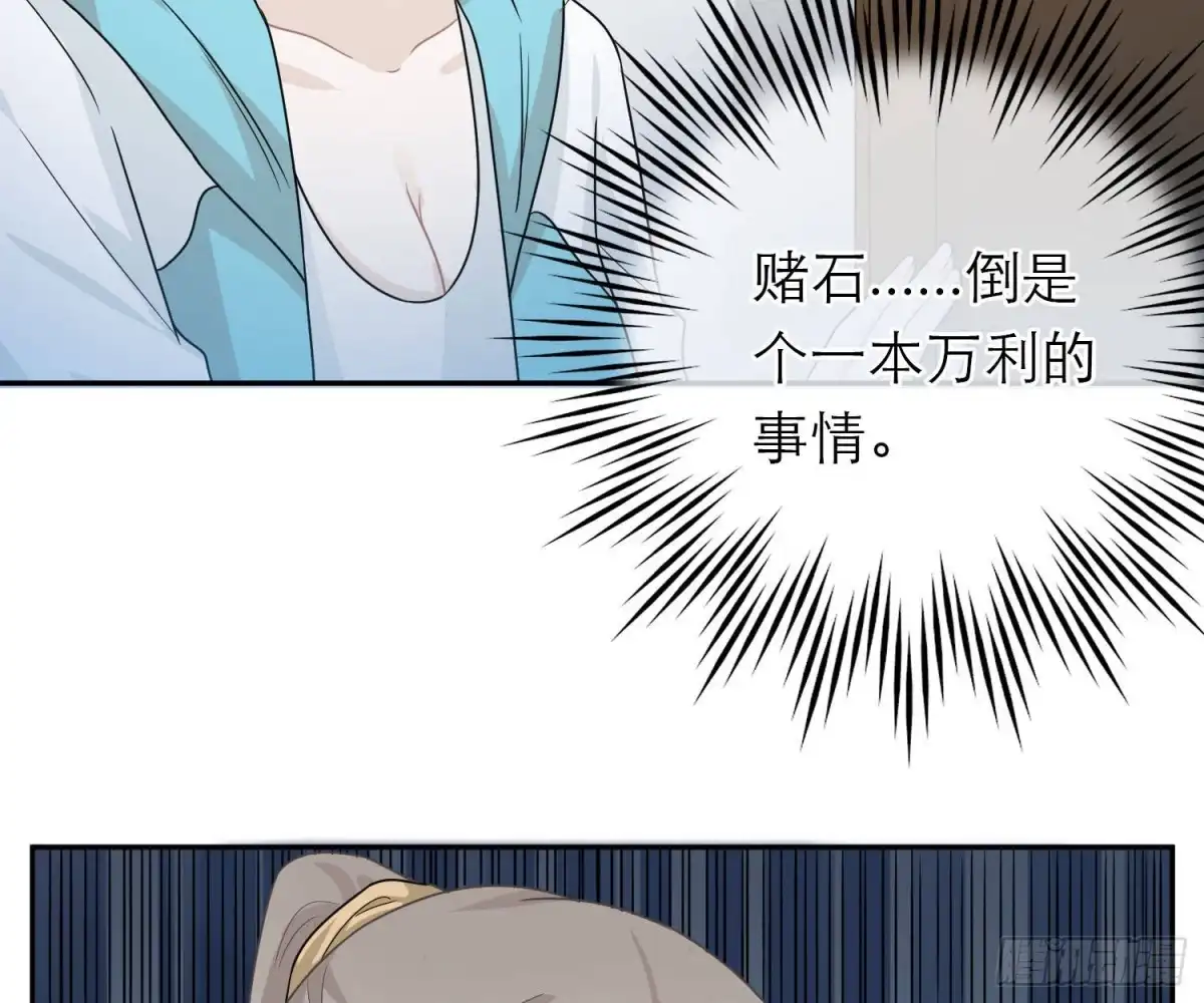 《恋人的2种打开方式》第52话 第57页