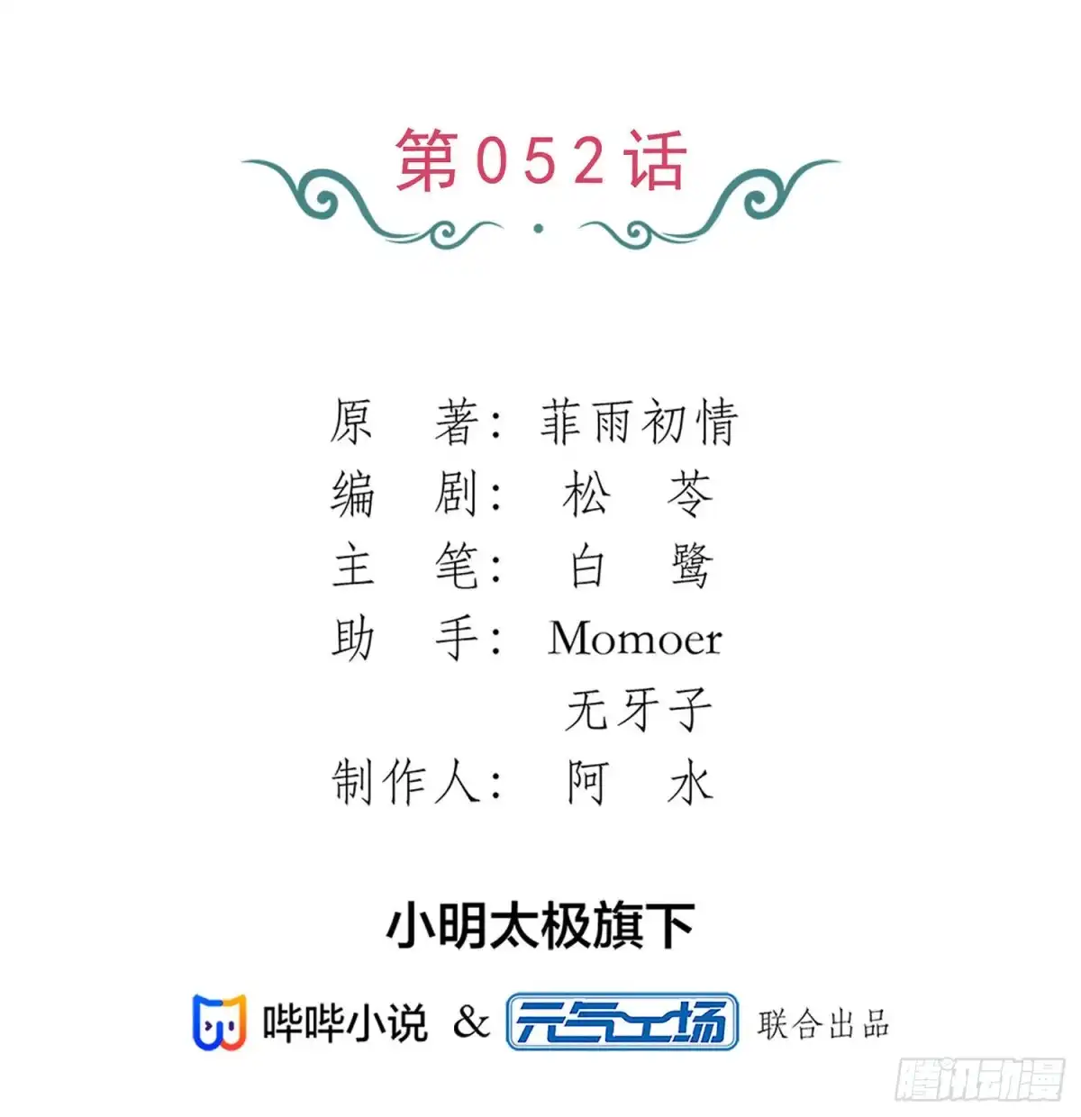 《恋人的2种打开方式》第52话 第2页