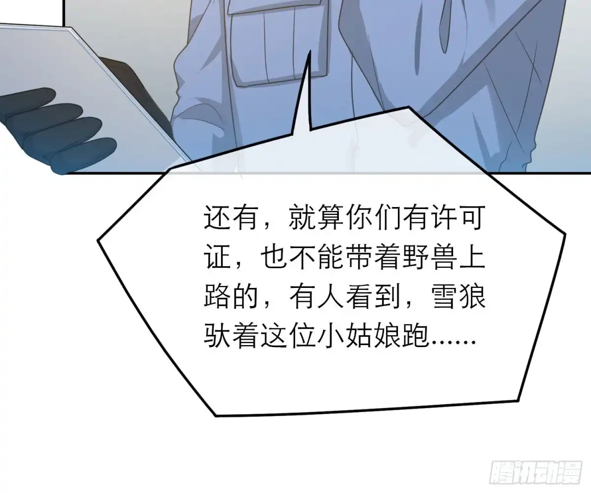 《恋人的2种打开方式》第52话 第10页