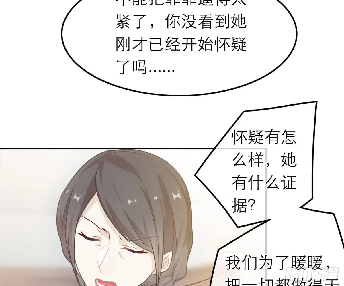 《恋人的2种打开方式》第52话 第25页
