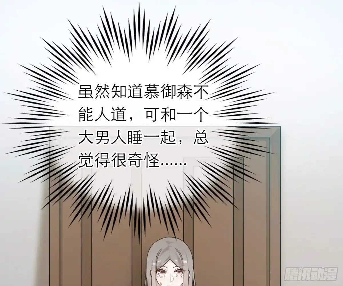 《恋人的2种打开方式》第53话 第3页