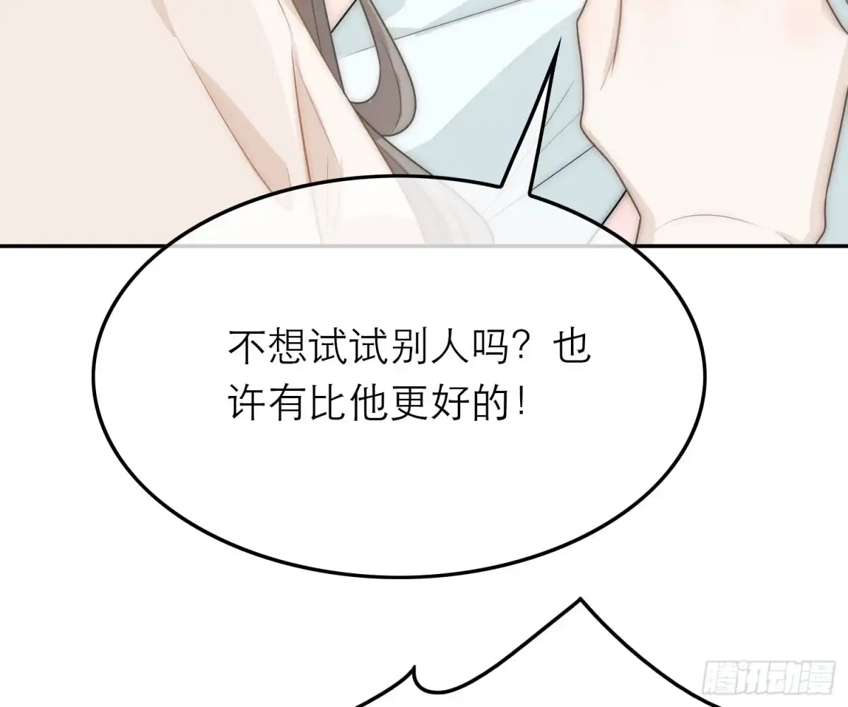 《恋人的2种打开方式》第53话 第32页
