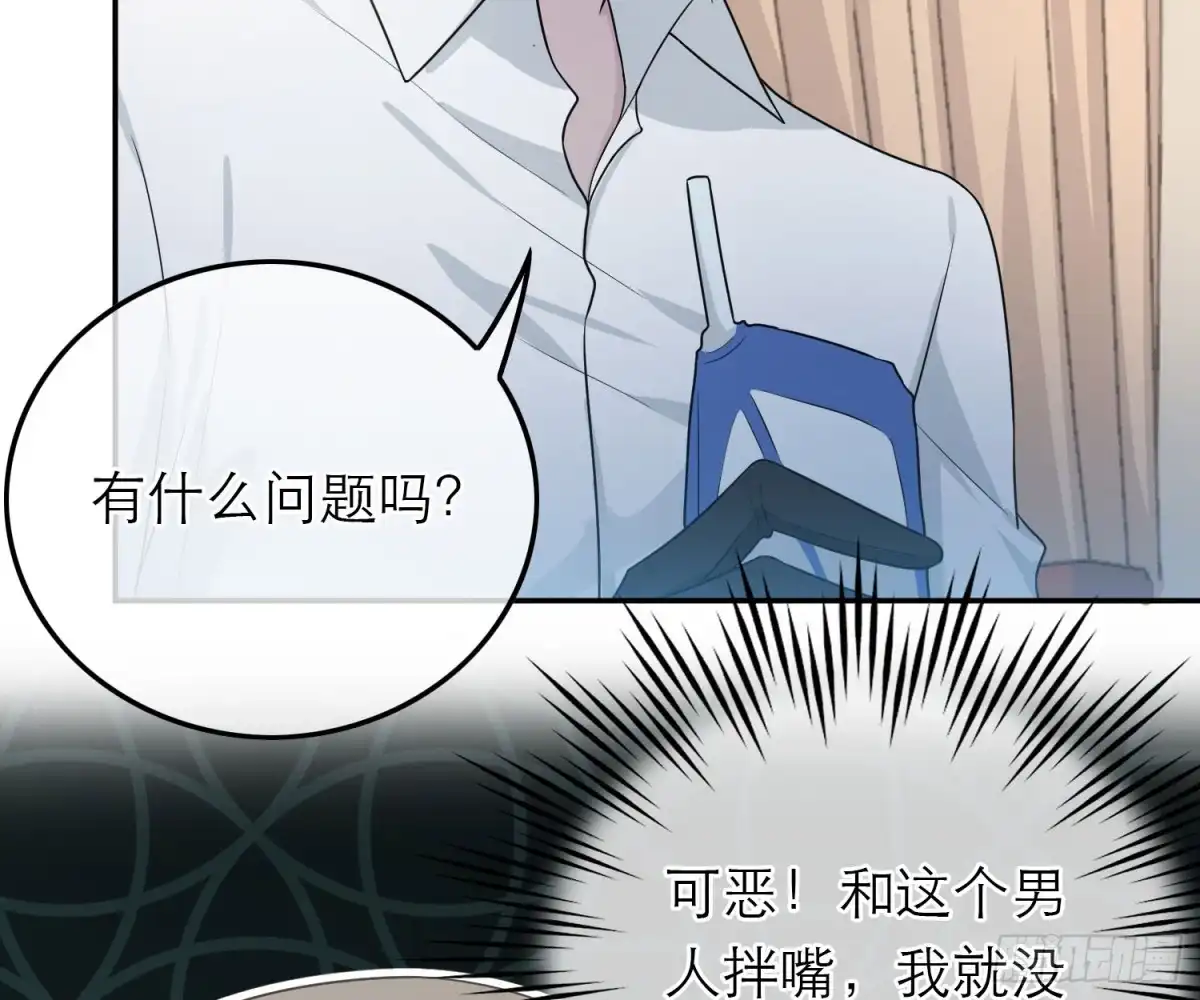 《恋人的2种打开方式》第53话 第68页