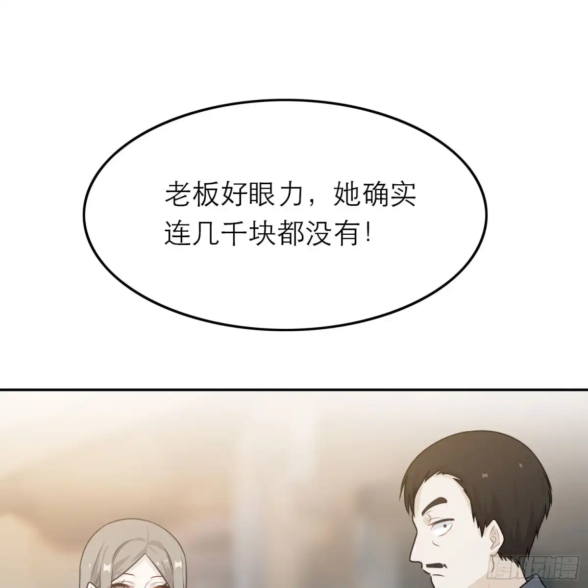 《恋人的2种打开方式》第54话 第68页