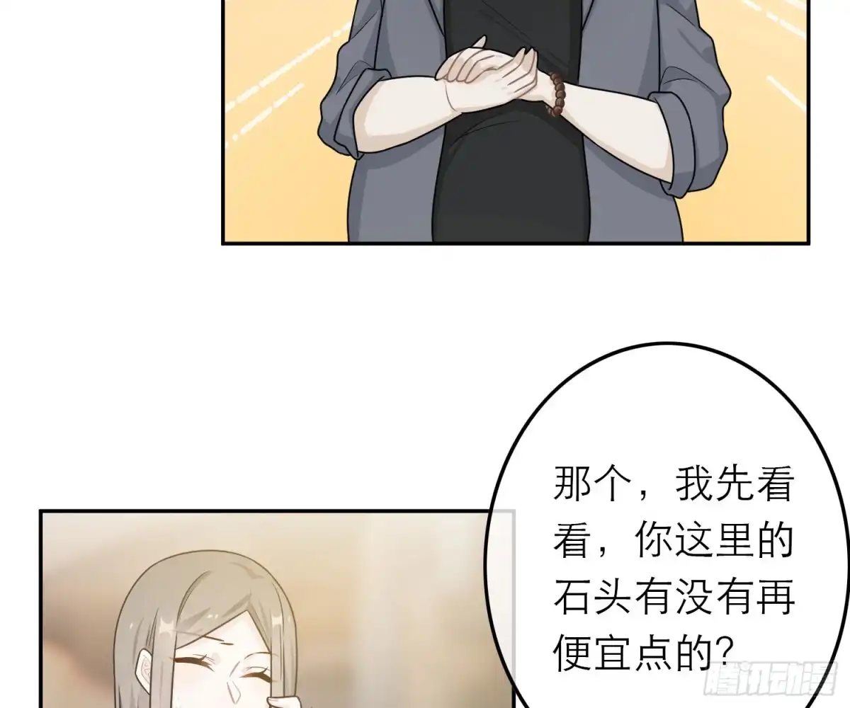 《恋人的2种打开方式》第54话 第61页