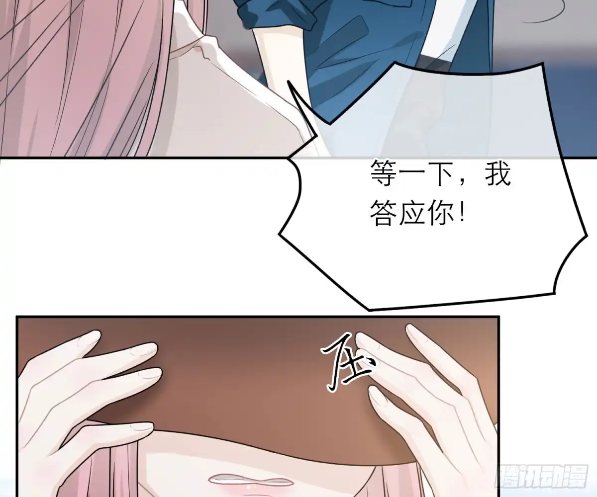 《恋人的2种打开方式》第54话 第47页