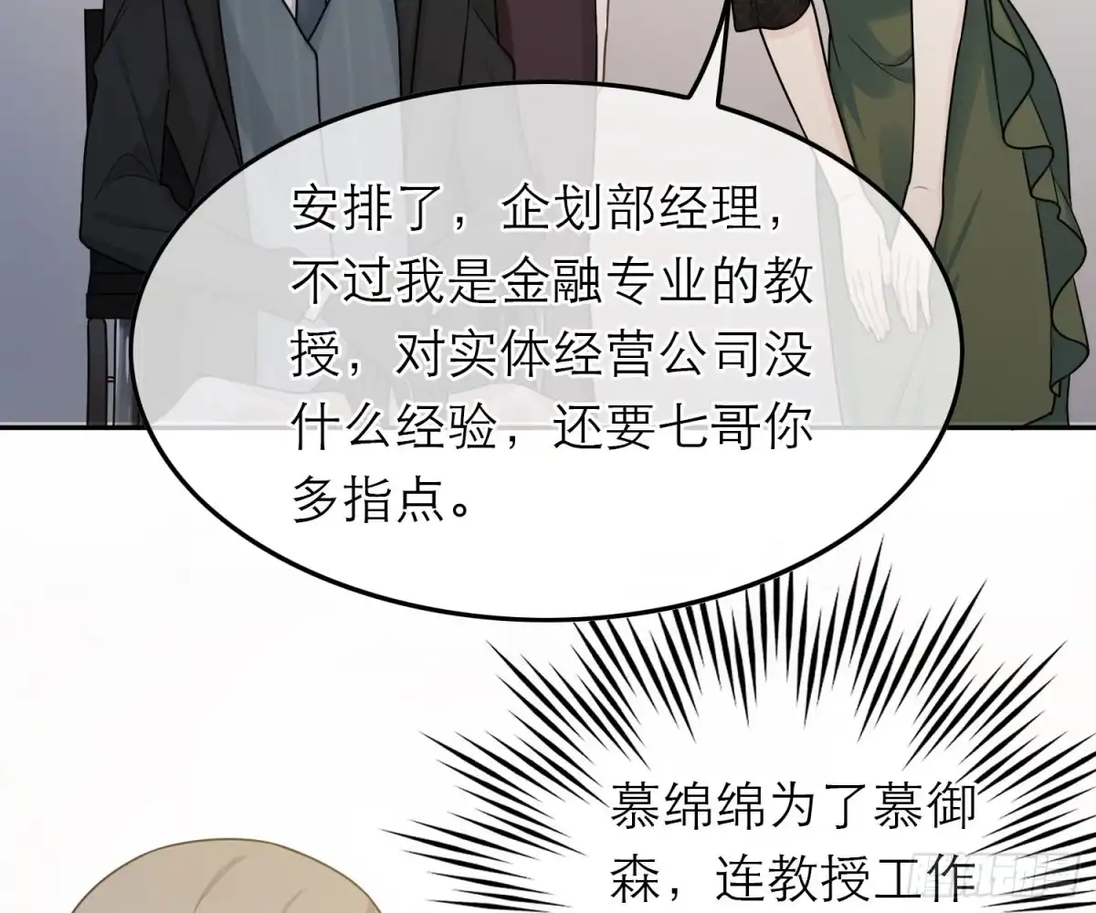 《恋人的2种打开方式》第54话 第9页