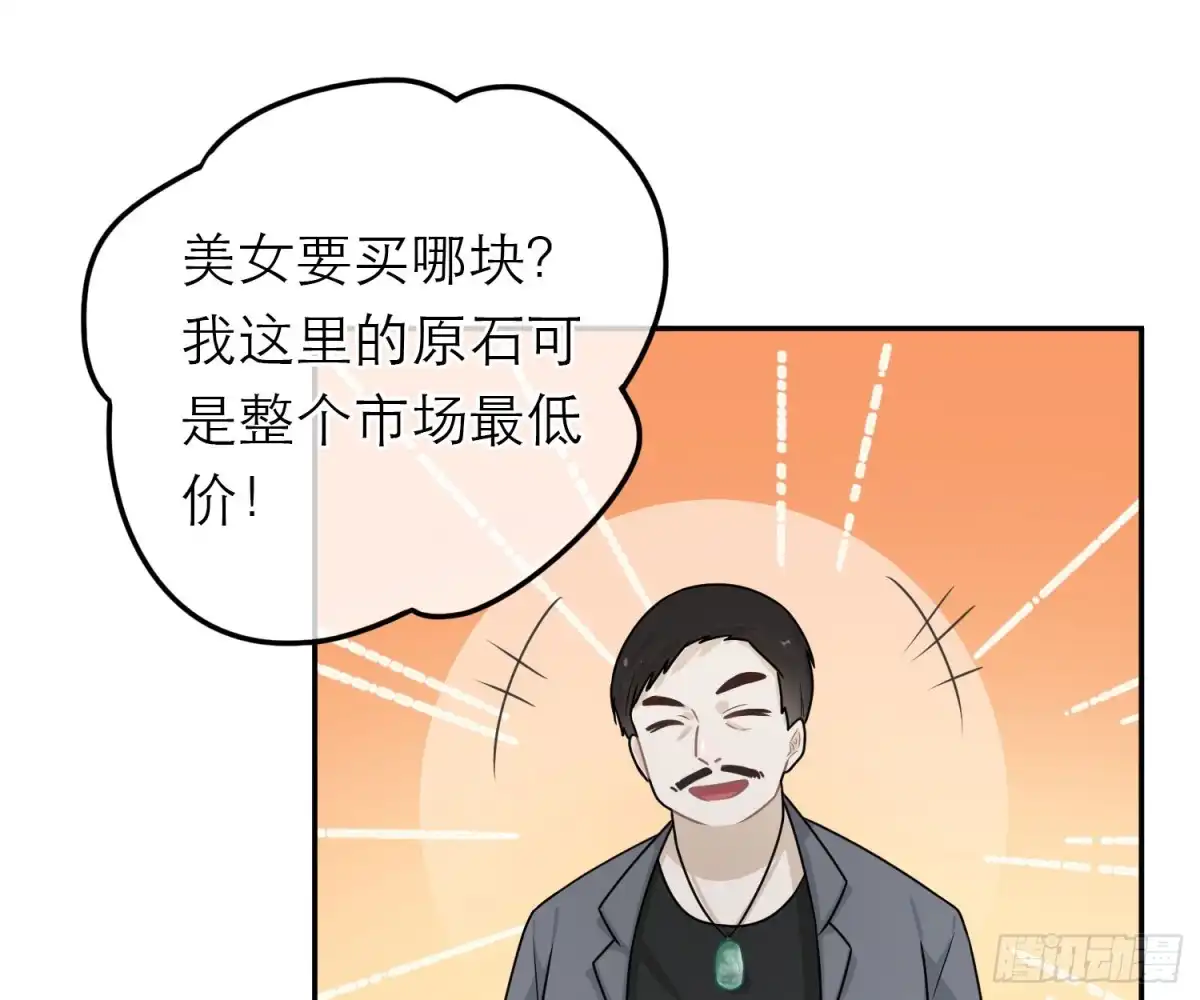 《恋人的2种打开方式》第54话 第60页