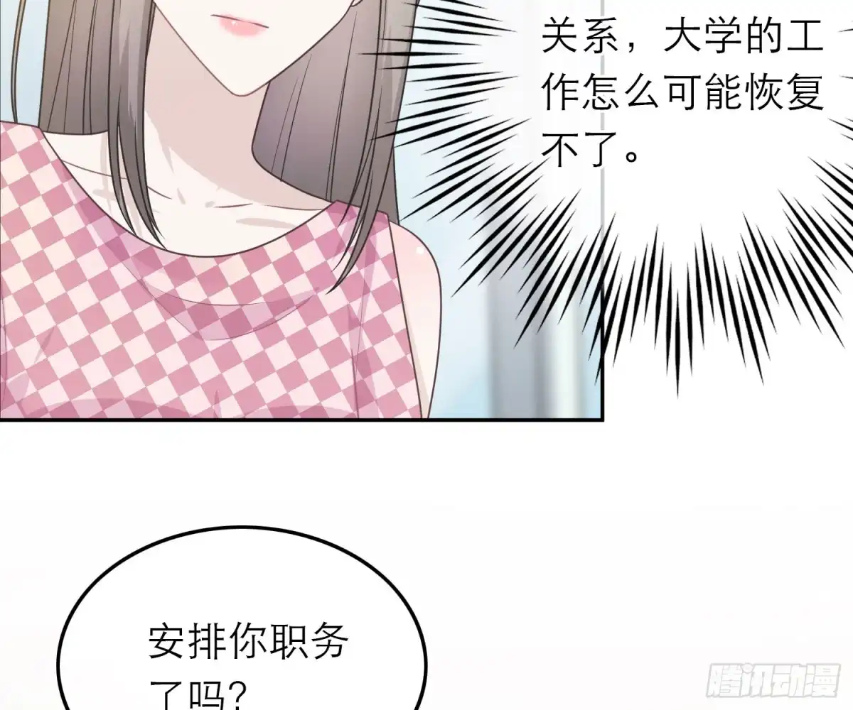 《恋人的2种打开方式》第54话 第7页