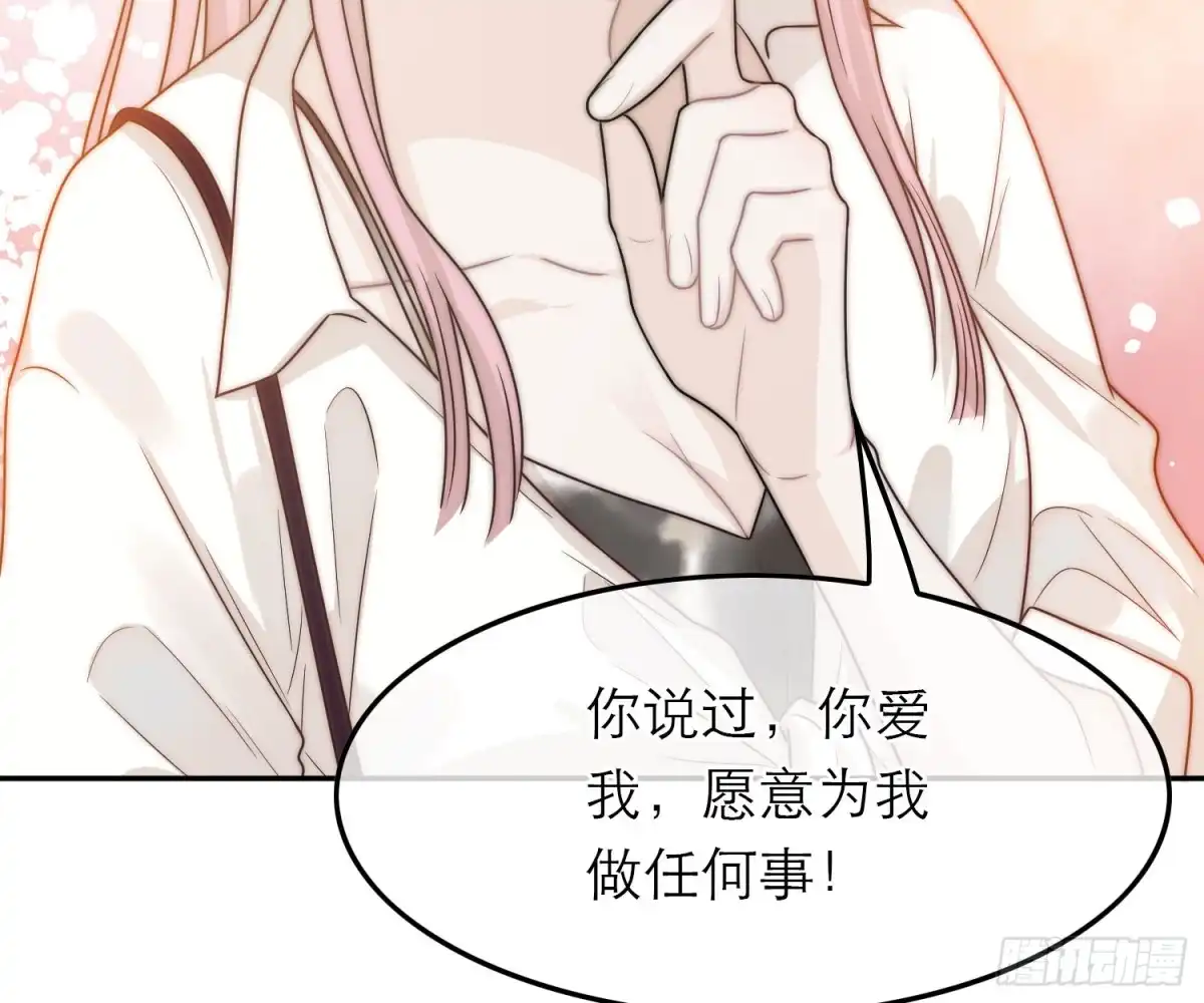 《恋人的2种打开方式》第54话 第38页