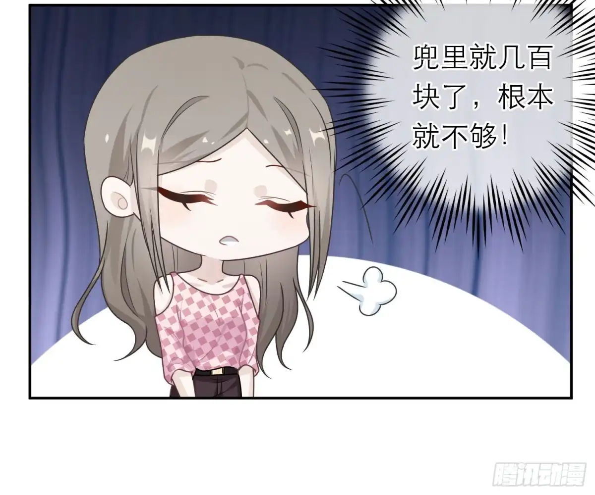 《恋人的2种打开方式》第54话 第59页
