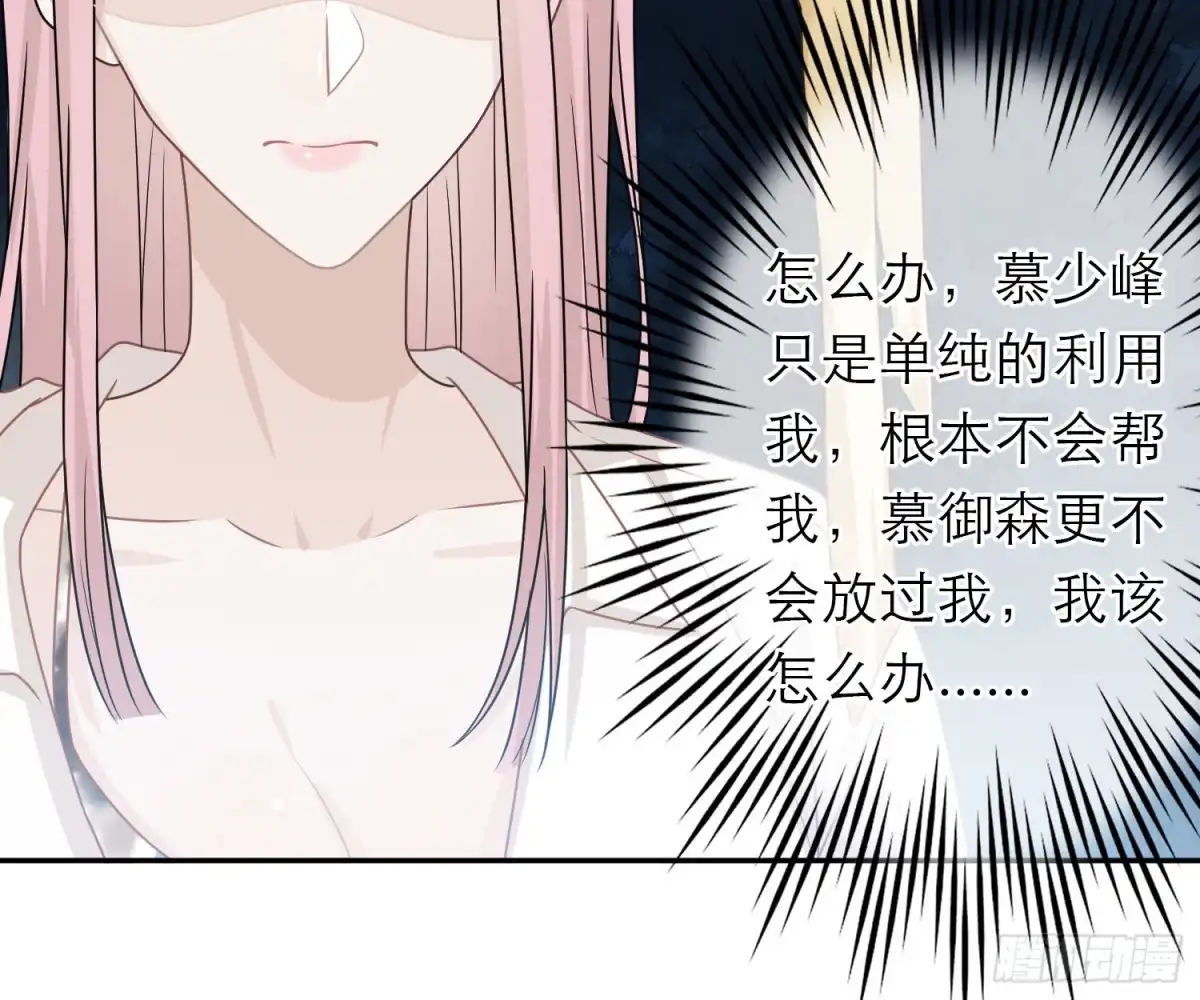 《恋人的2种打开方式》第54话 第51页