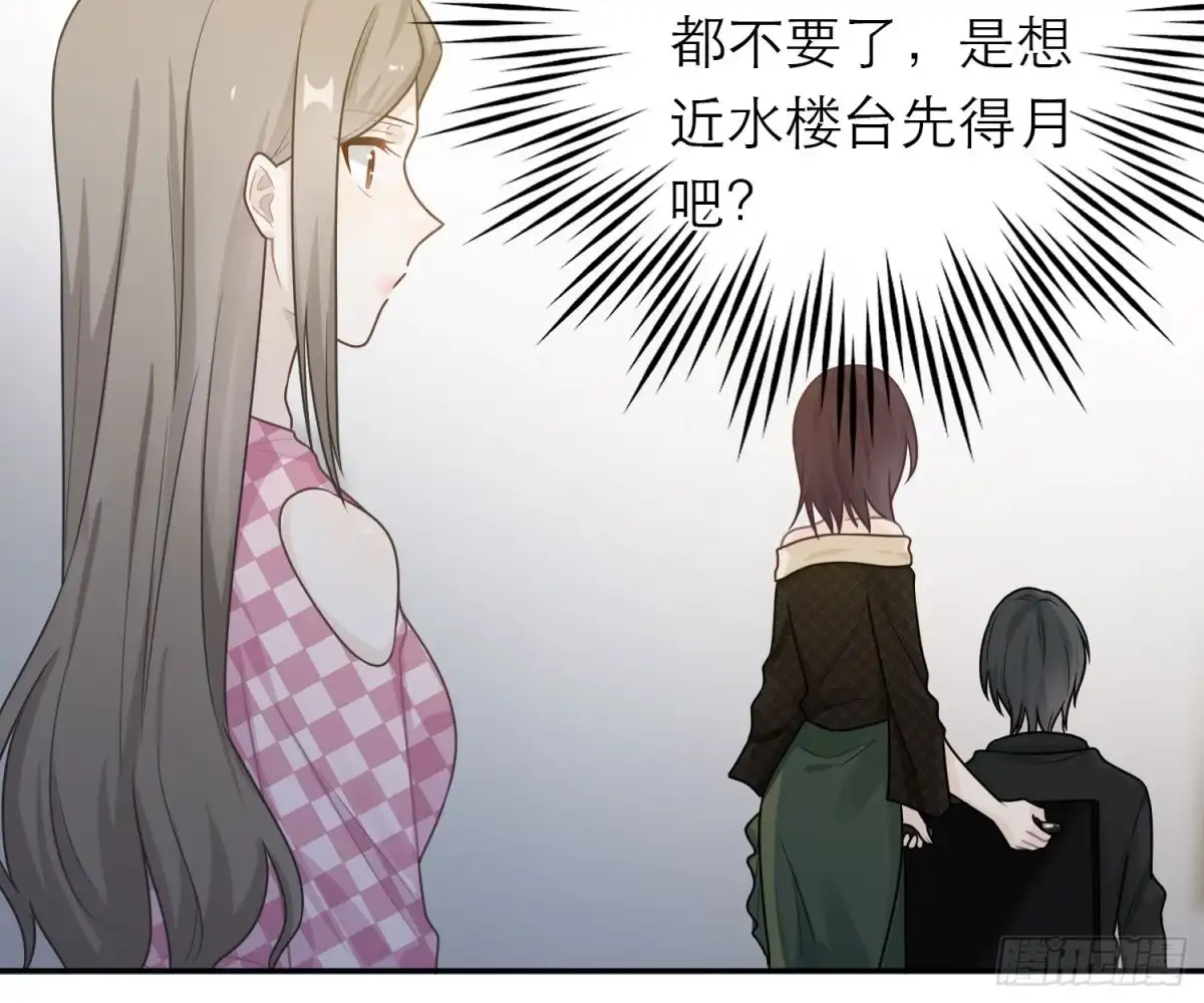 《恋人的2种打开方式》第54话 第10页