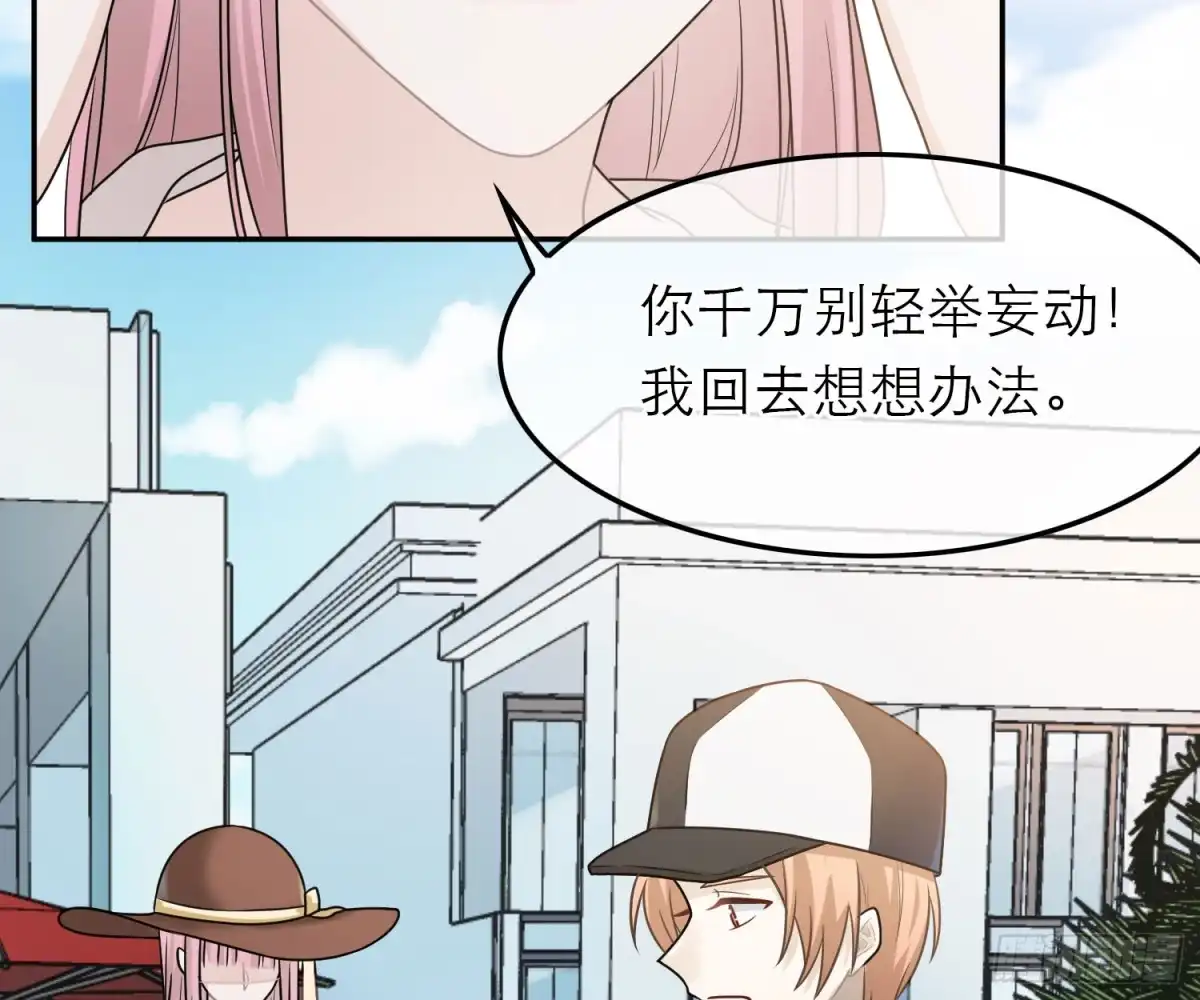 《恋人的2种打开方式》第54话 第48页