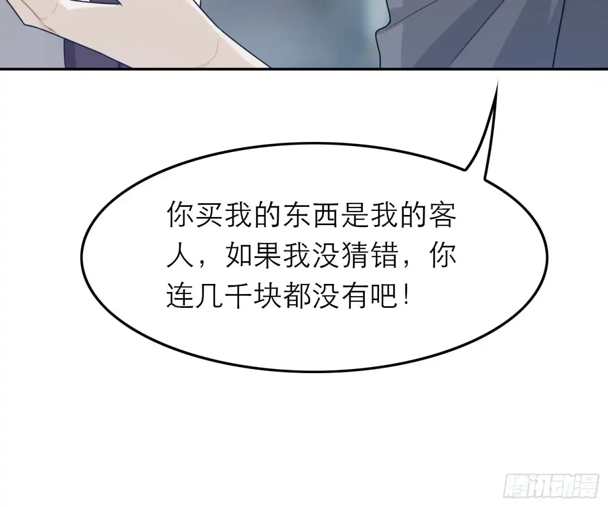 《恋人的2种打开方式》第54话 第67页