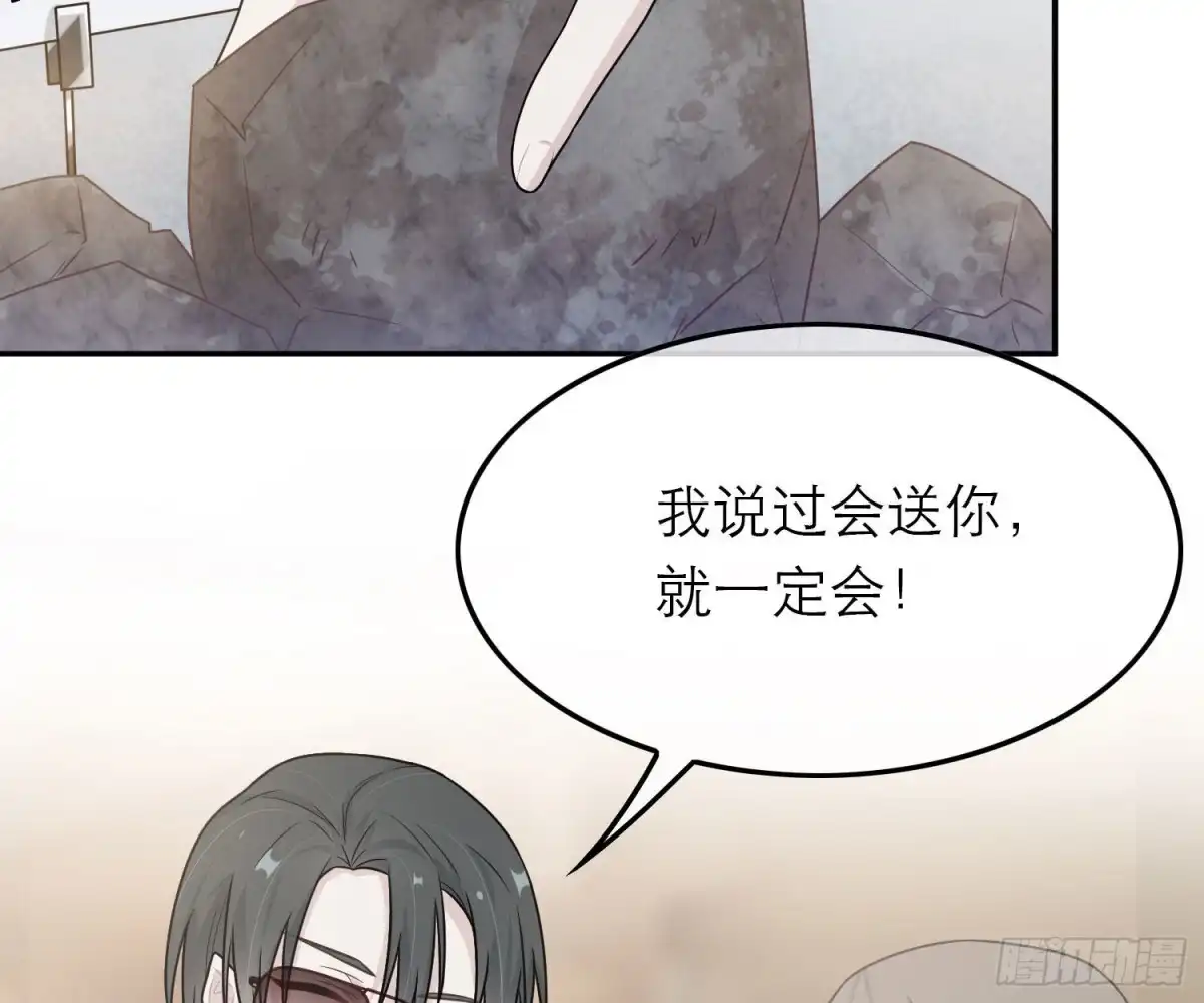 《恋人的2种打开方式》第55话 第52页