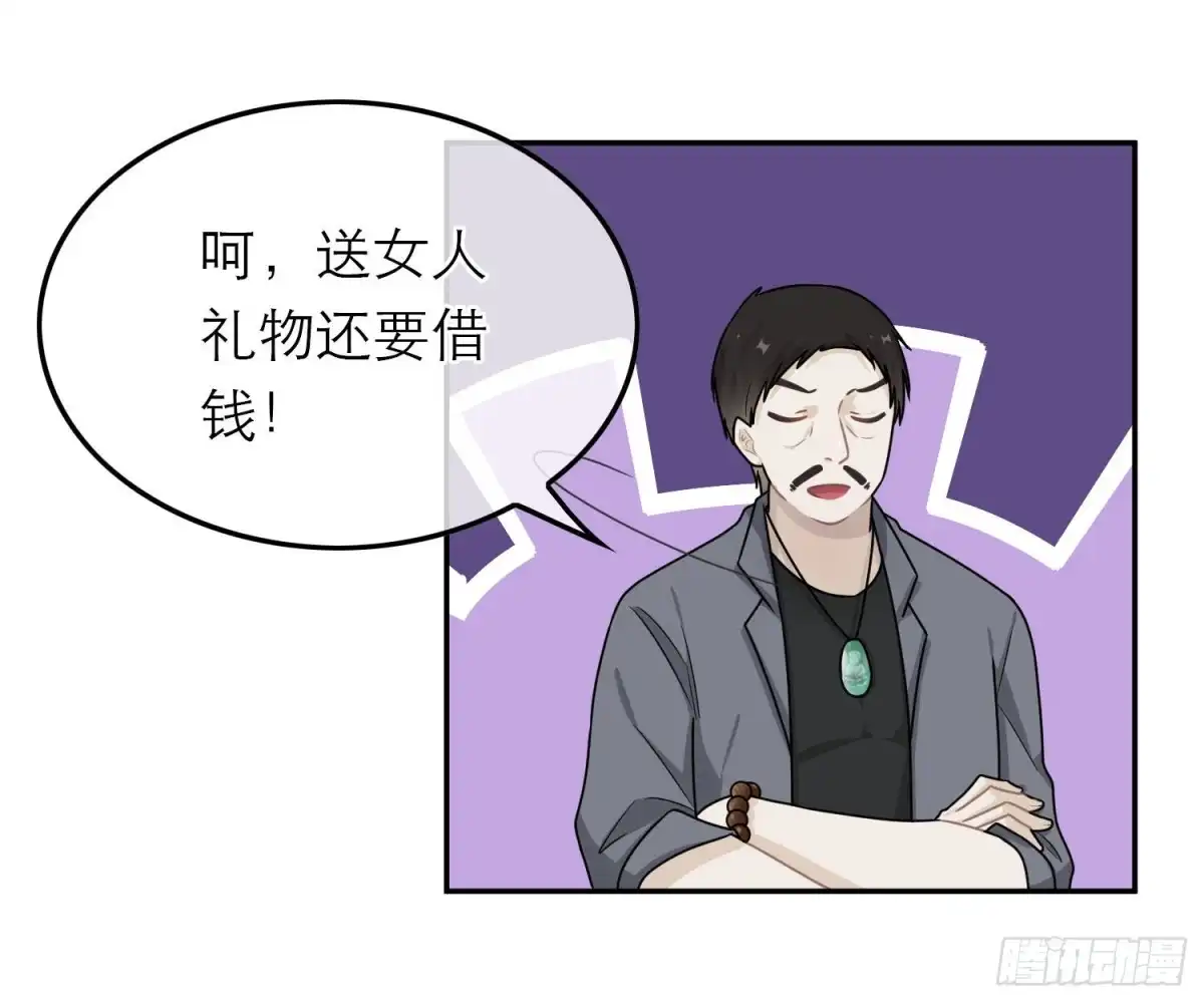 《恋人的2种打开方式》第55话 第58页