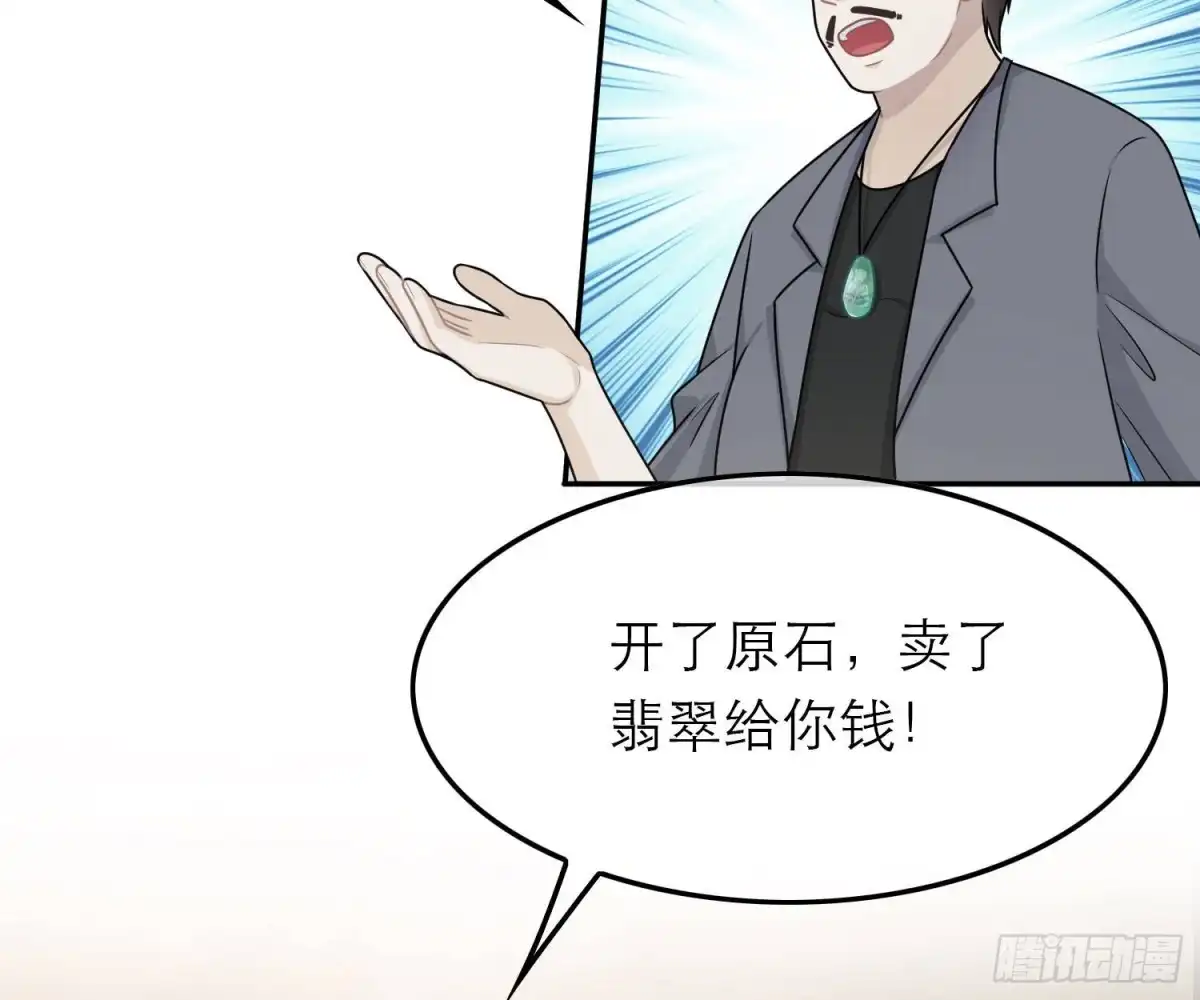 《恋人的2种打开方式》第55话 第61页