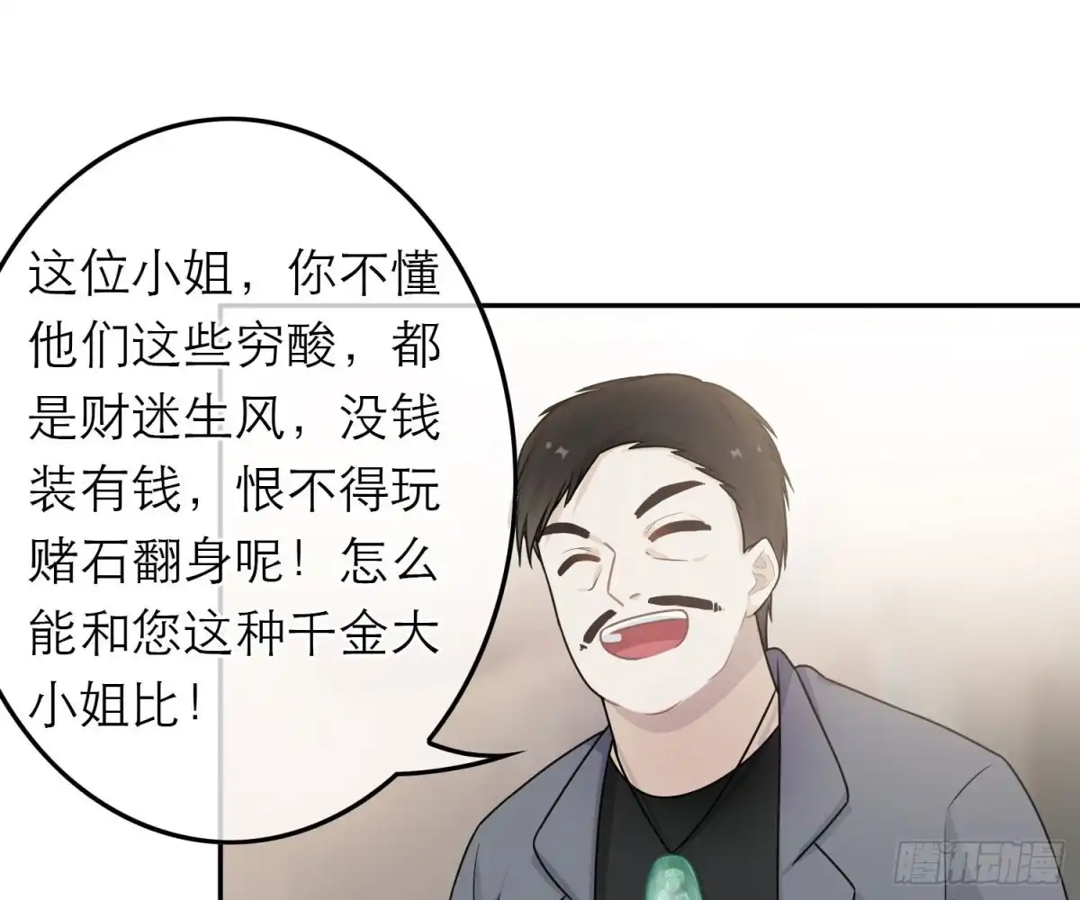 《恋人的2种打开方式》第55话 第11页
