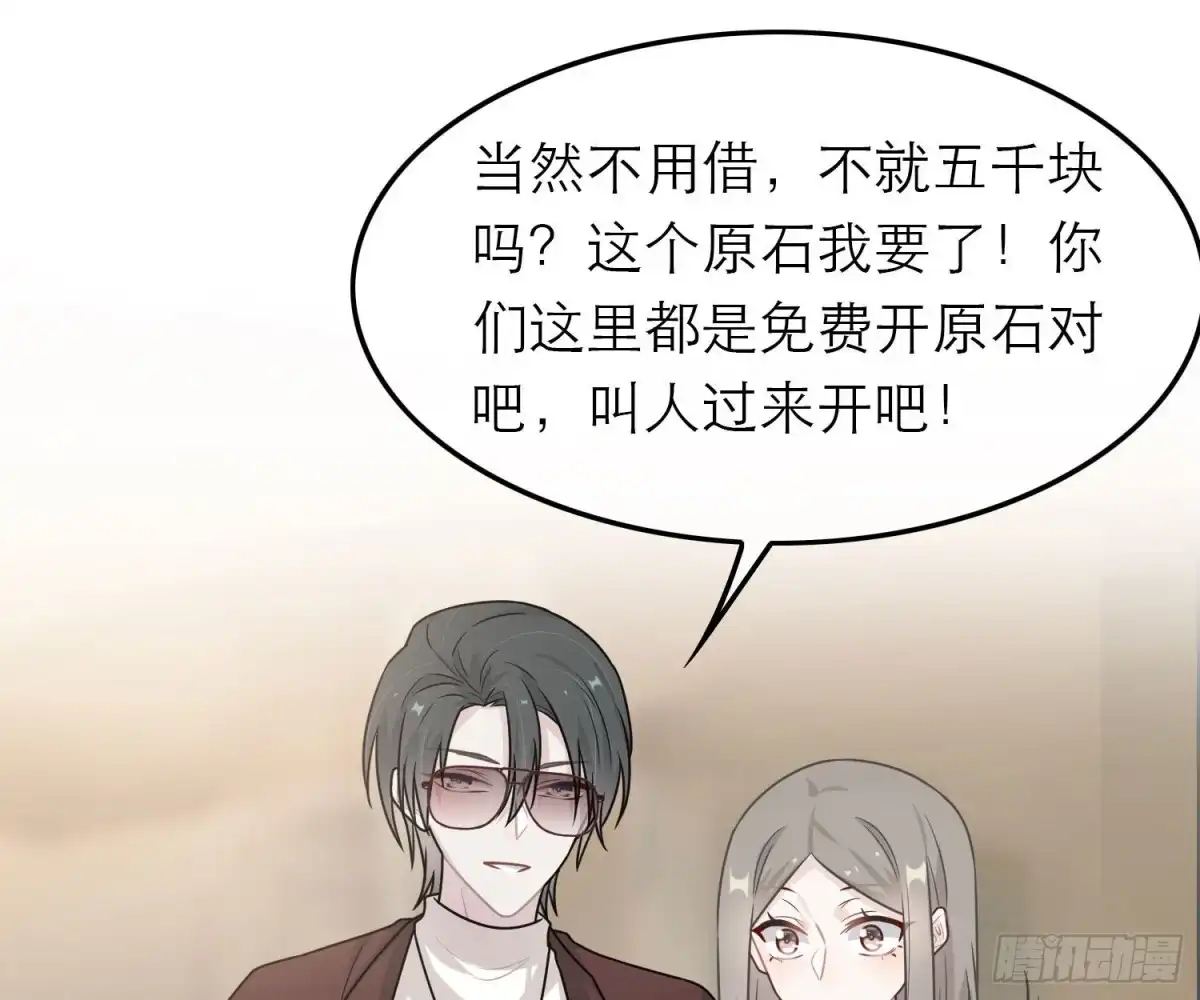 《恋人的2种打开方式》第55话 第59页
