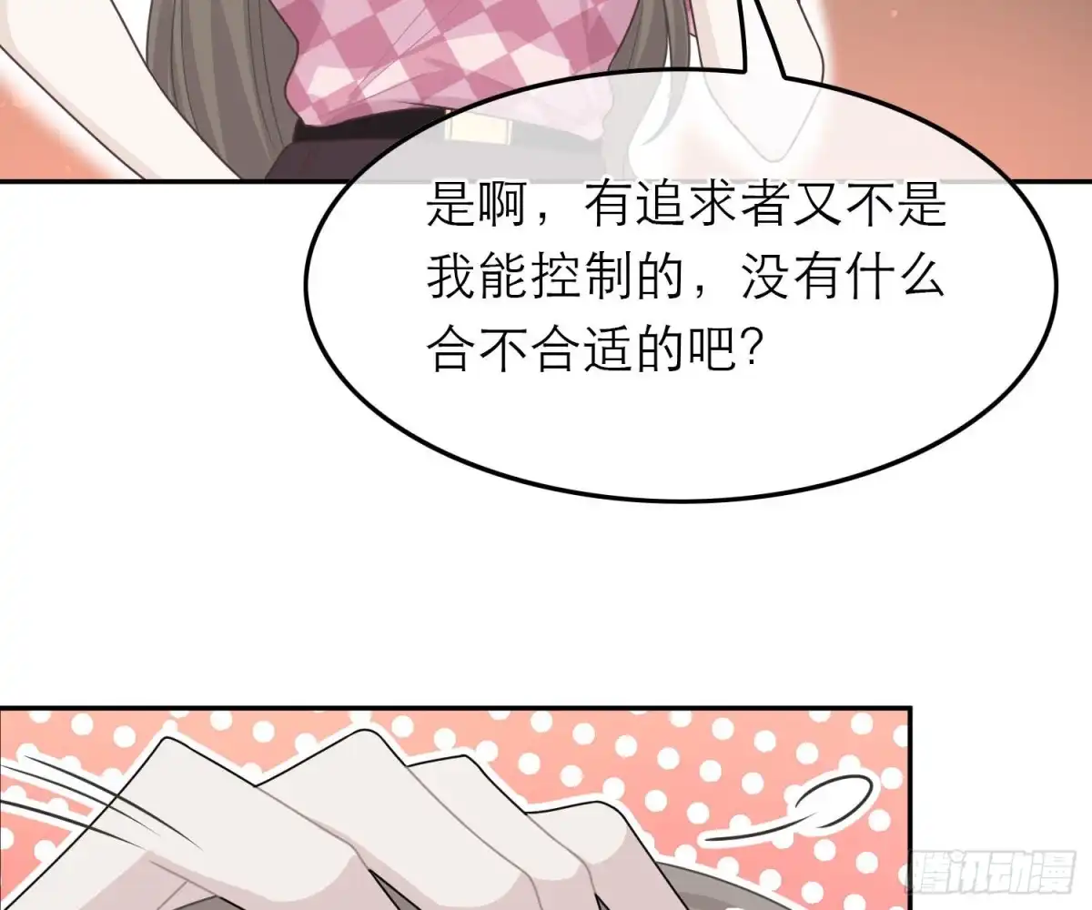 《恋人的2种打开方式》第55话 第40页