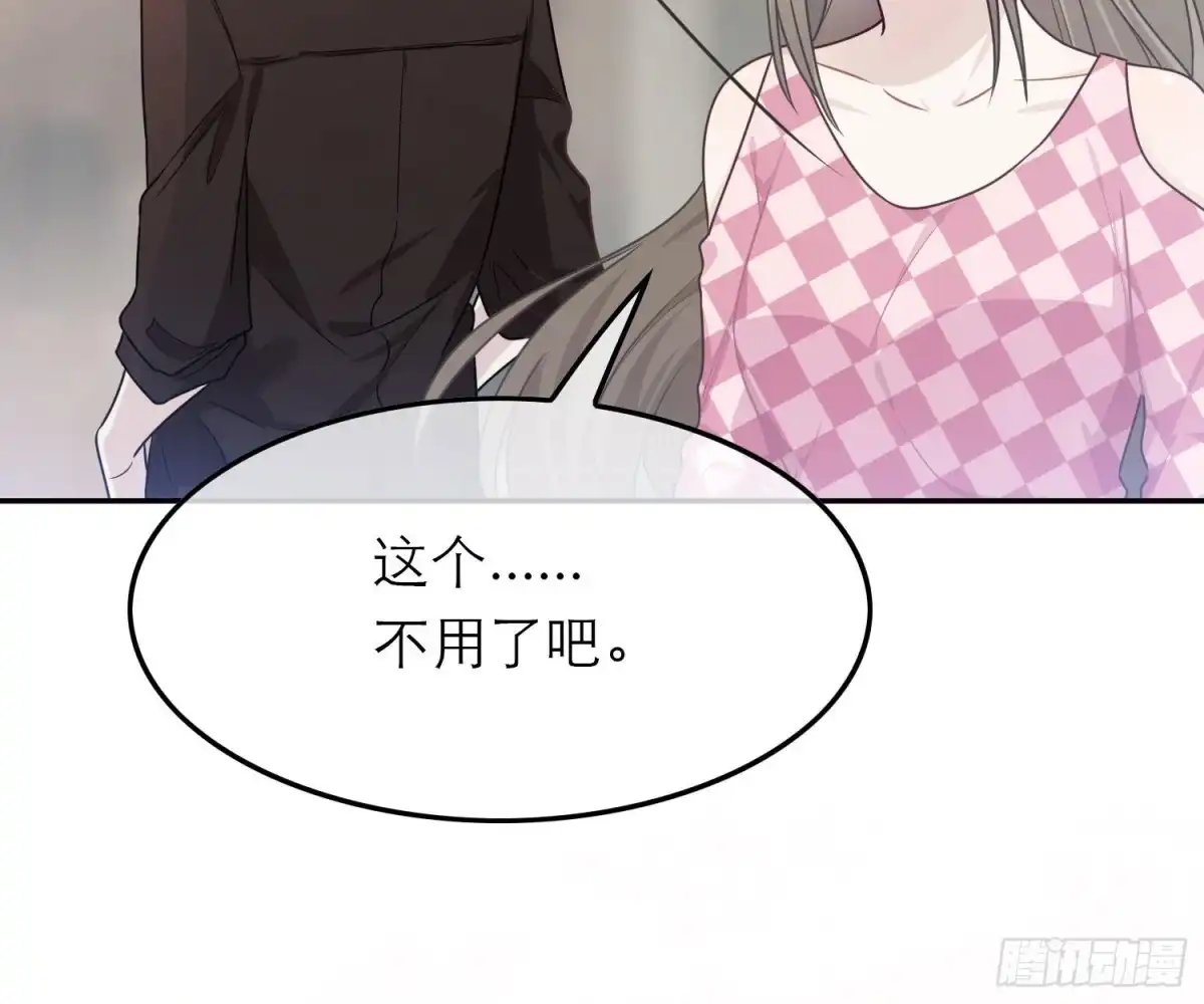 《恋人的2种打开方式》第55话 第44页